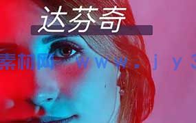 清波同学0基础到进阶达芬奇调色系统课（高清画质带素材）