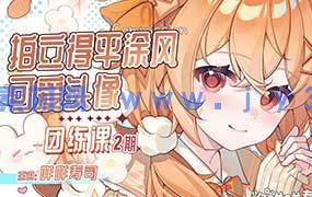 咩咩寿司拍立得平涂头像团练课第2期2025年（高清画质带课件图片）