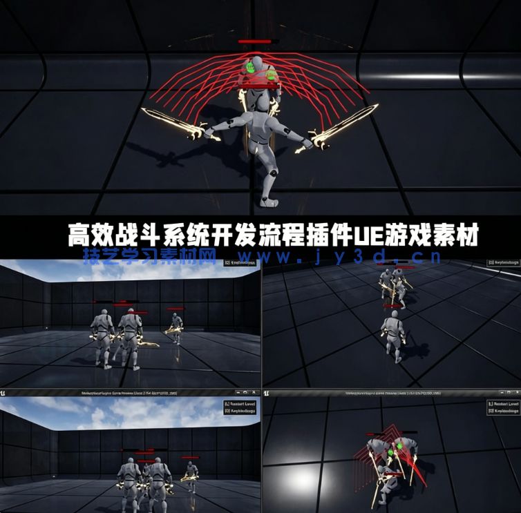 高效战斗系统开发流程插件UE游戏素材