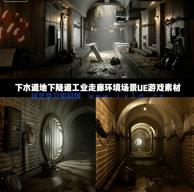下水道地下隧道工业走廊环境场景UE游戏素材(图1)