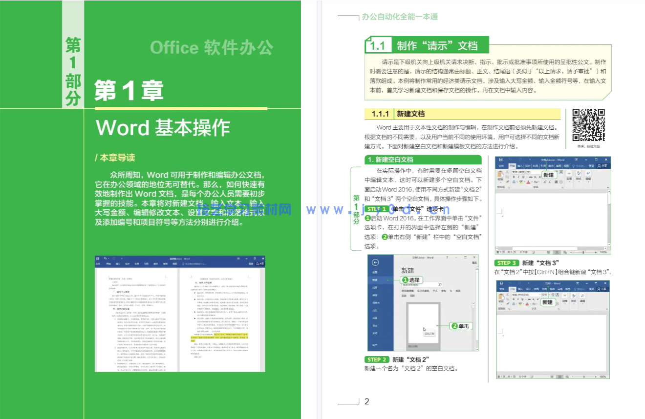 办公自动化全能一本通
