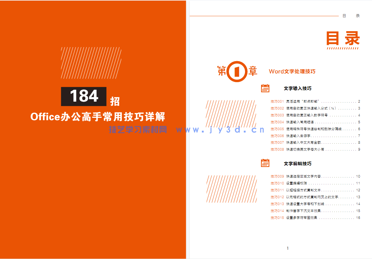 办公自动化全能一本通(图13)