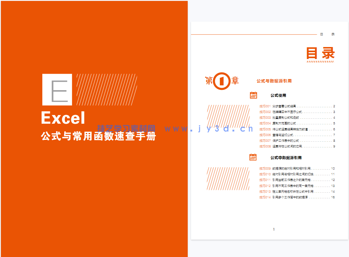 办公自动化全能一本通(图15)