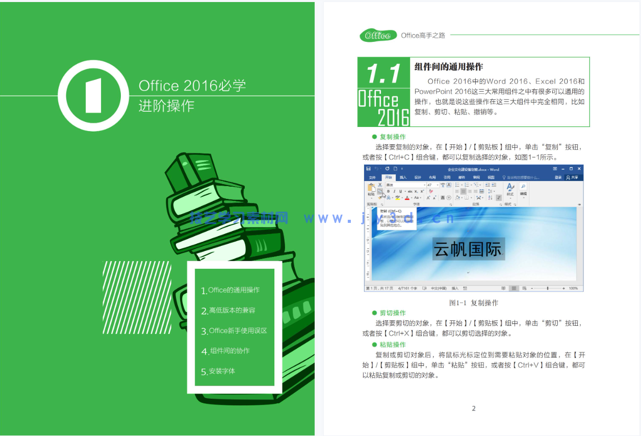 办公自动化全能一本通(图18)