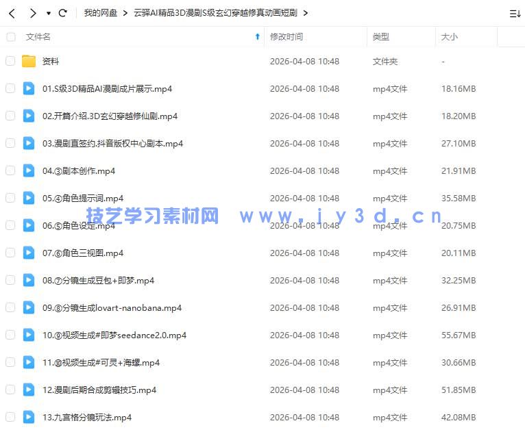 云驿AI精品3D漫剧S级玄幻穿越修真动画短剧全流程制作2026年(图2)