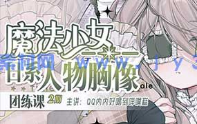 QQ内内好喝到咩噗糕日系人物胸像第2期2025年（高清画质带课件笔刷）
