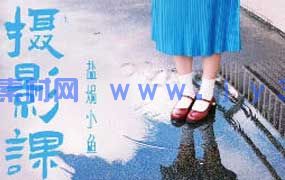 盐焗小鱼摄影课第1期2025年（画质清晰无素材）