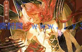 薄片小鹅氛围插画创作与插画技法色彩光影之旅第1期2025年（高清画质带课件笔刷）