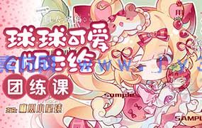 麻瓜小星球2025球球可爱q版立绘团练（高清画质带课件）