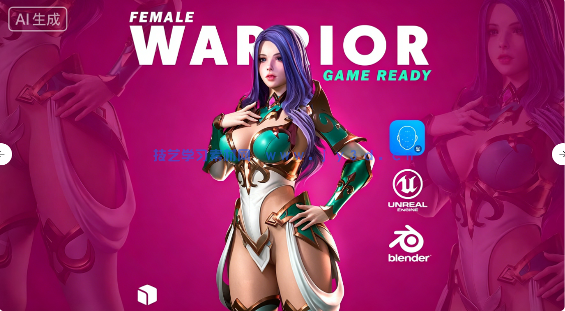 阿祖拉女性骑士战士角色模型UE游戏素材(图2)