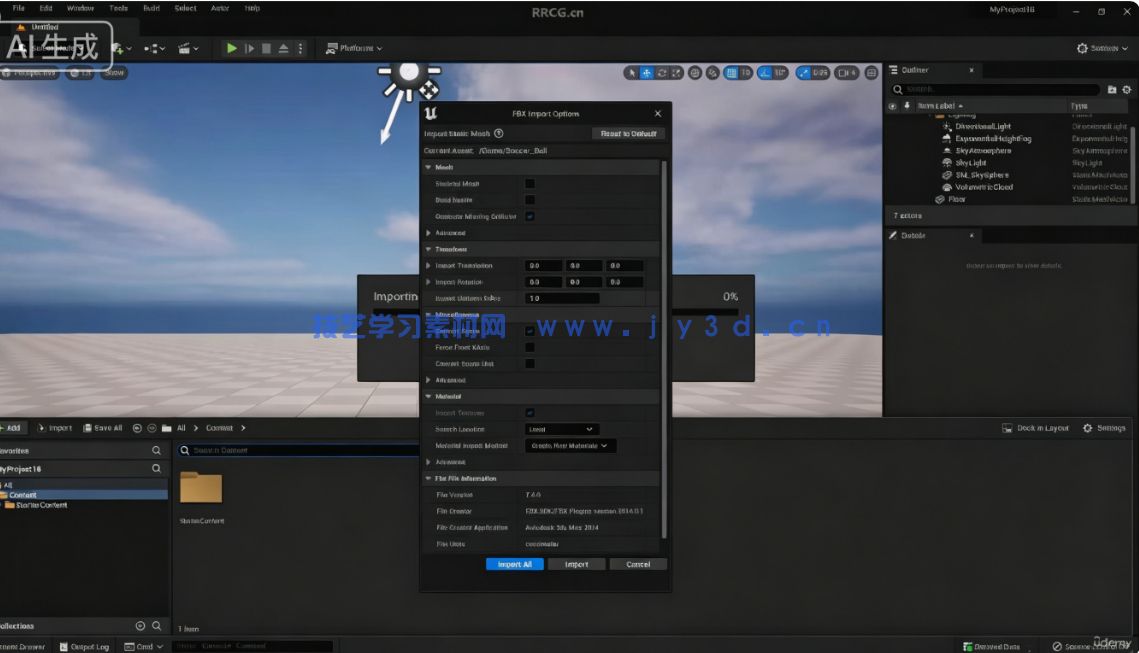 【中文字幕】UE5虚幻引擎保姆级全面系统入门训练视频教程(图6)