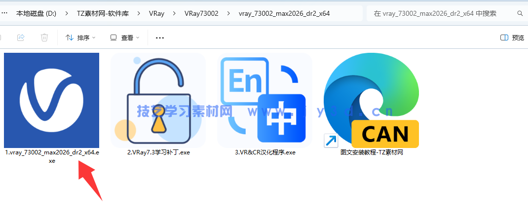 VRay3.6-7.3002 渲染器 For max 2018-2027中文破解版(图1)