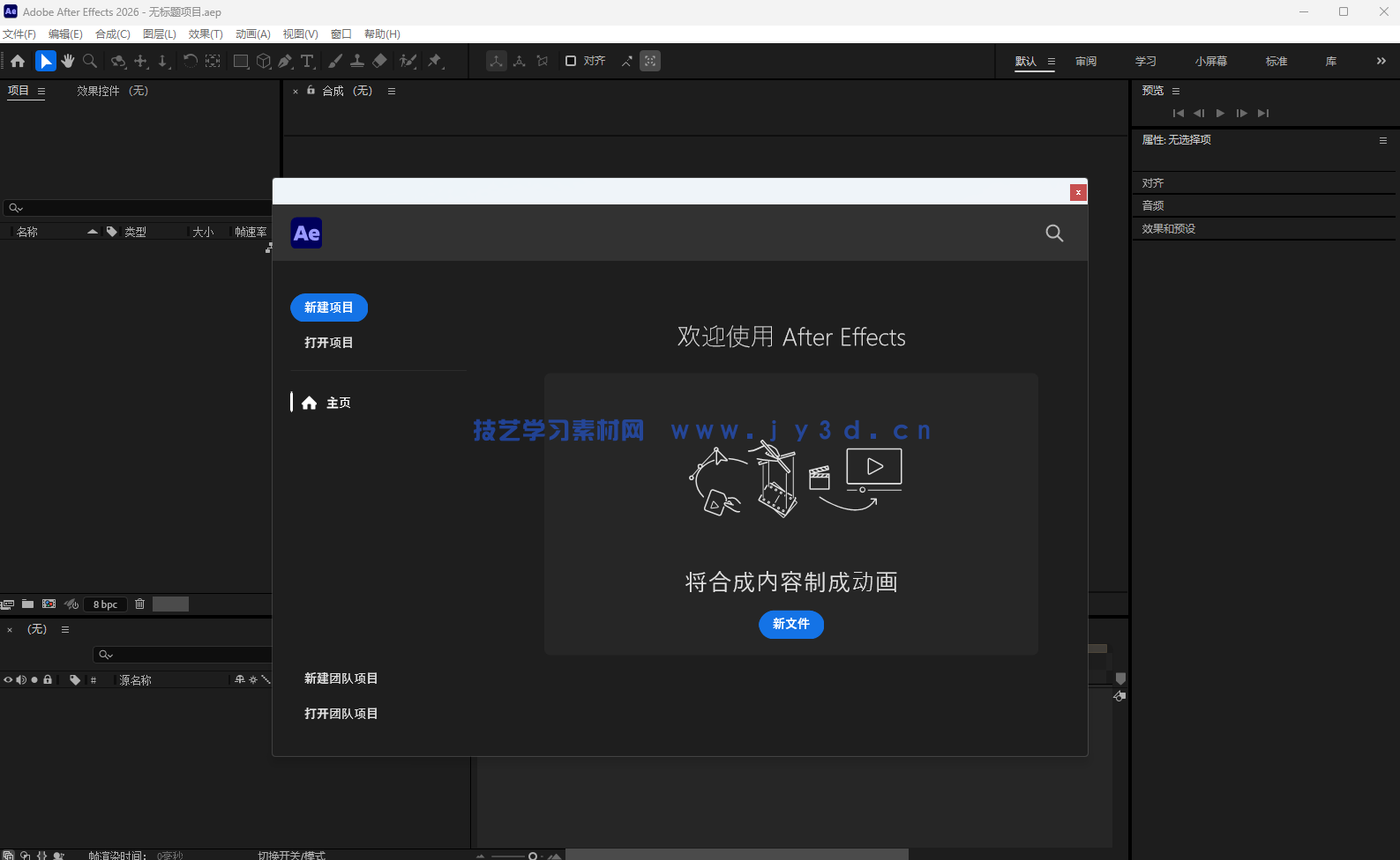 Adobe After Effects 直装破解版包含V2022—V2026 (26.0.0.67) 版本免费下载与安装教程(图7)