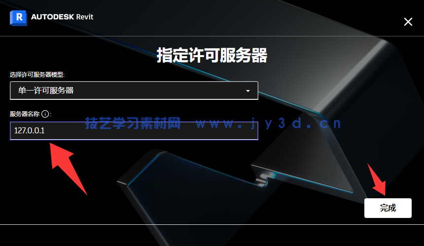 Autodesk Revit 包含V2020—V2026.3版本(破解版+注册机)含安装教程(图16) Autodesk Revit 包含V2020—V2026.3版本(破解版+注册机)含安装教程(图16)