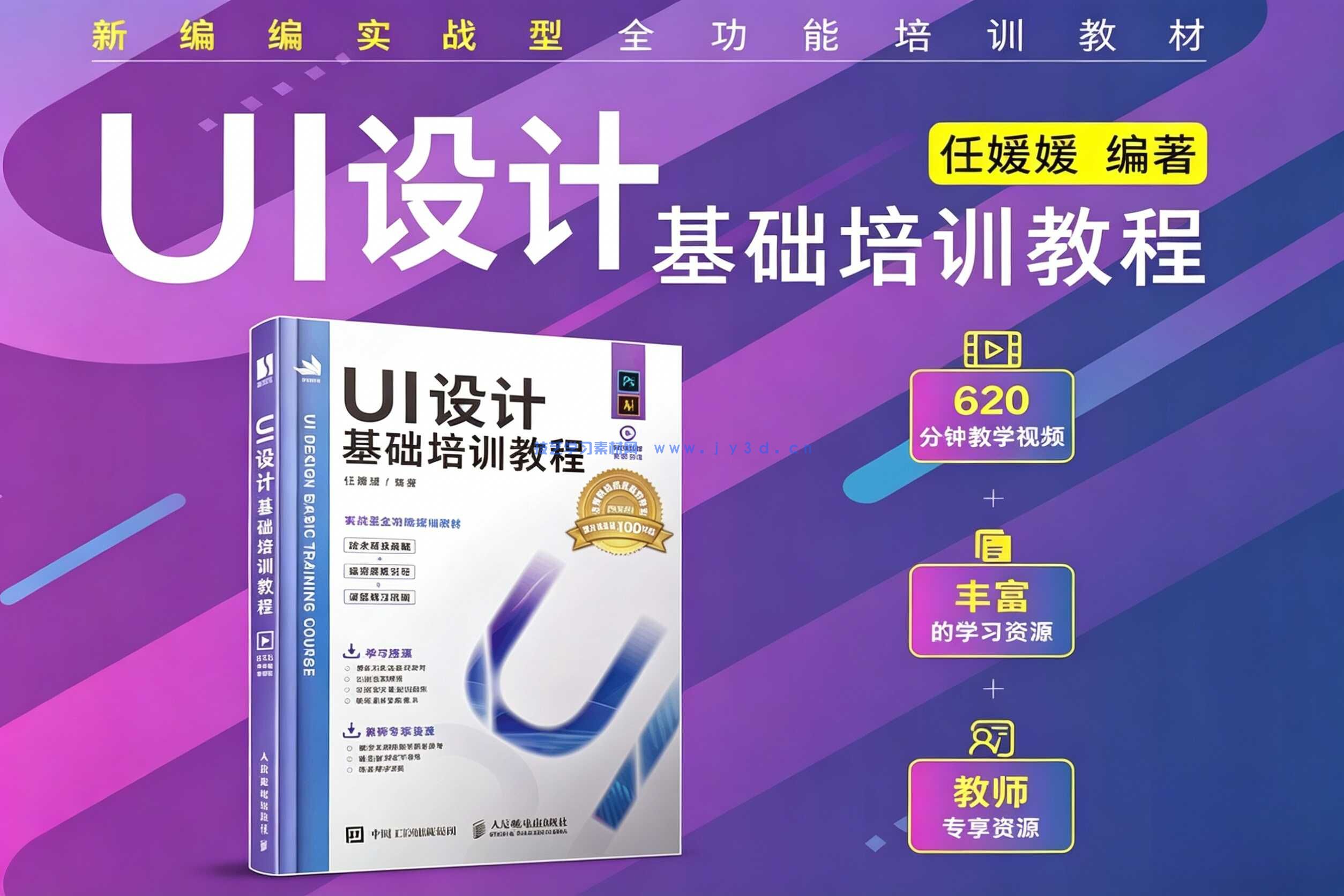 UI设计基础培训教程