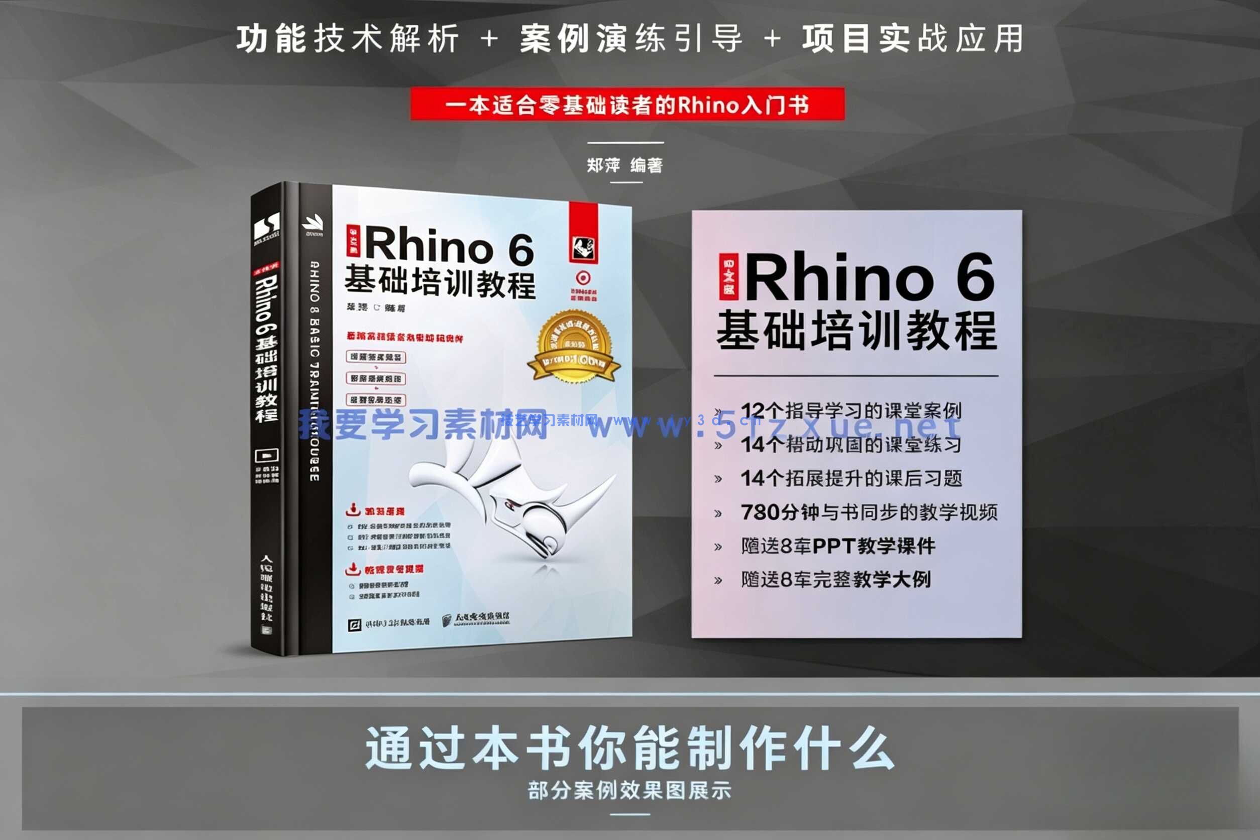 中文版Rhino 6基础培训教程