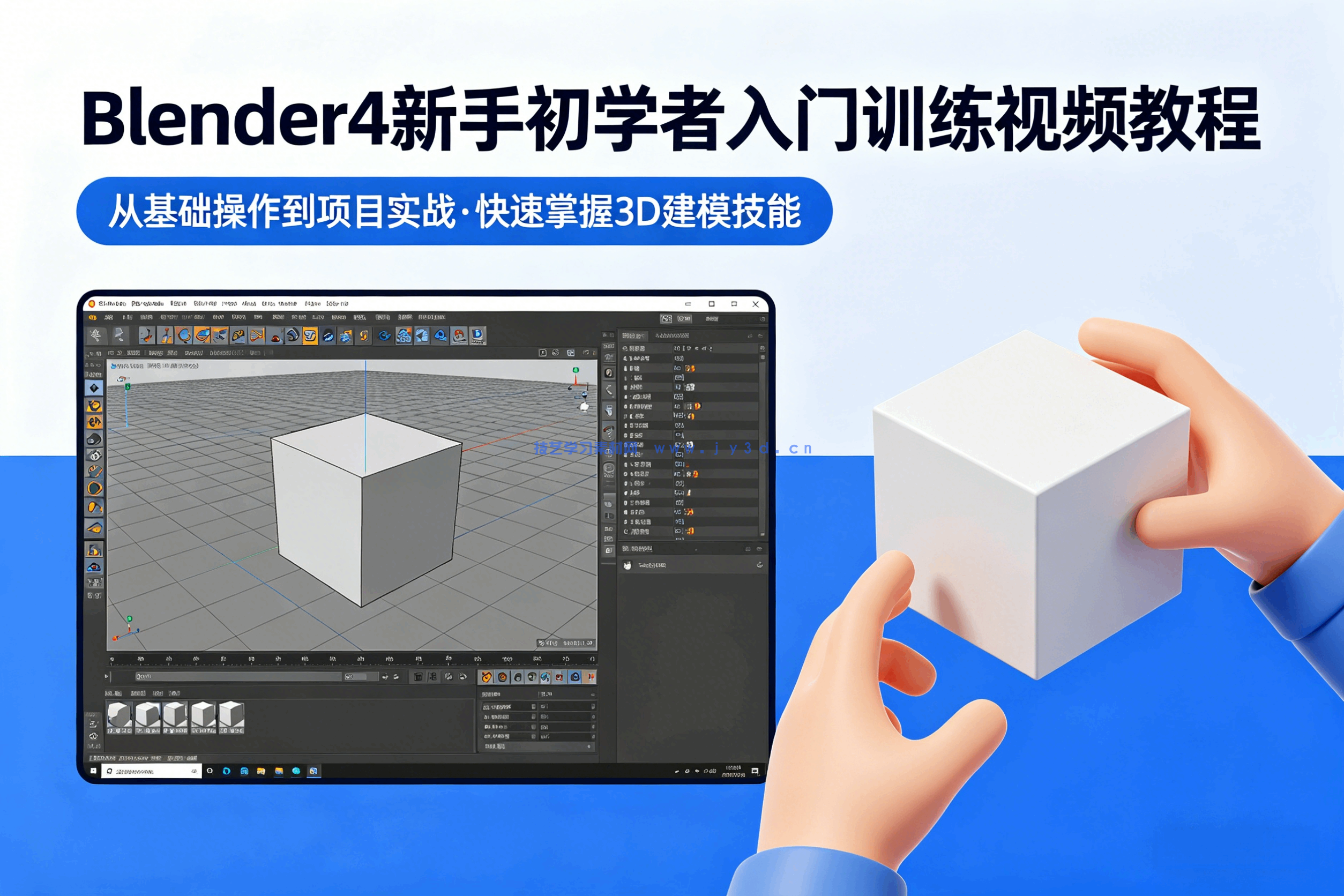 Blender4新手初学者入门训练视频教程