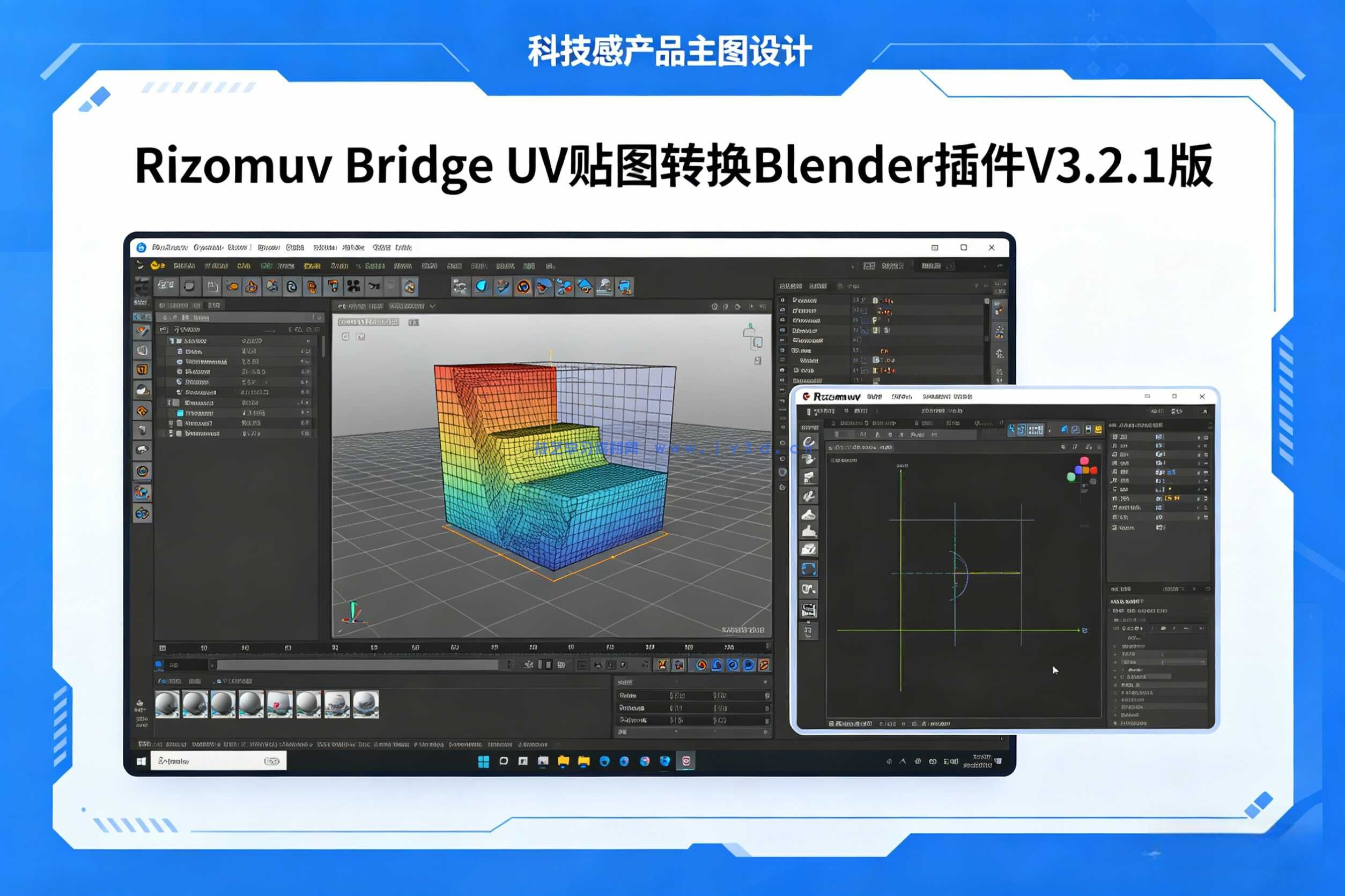Rizomuv Bridge UV贴图转换Blender插件V3.2.1版