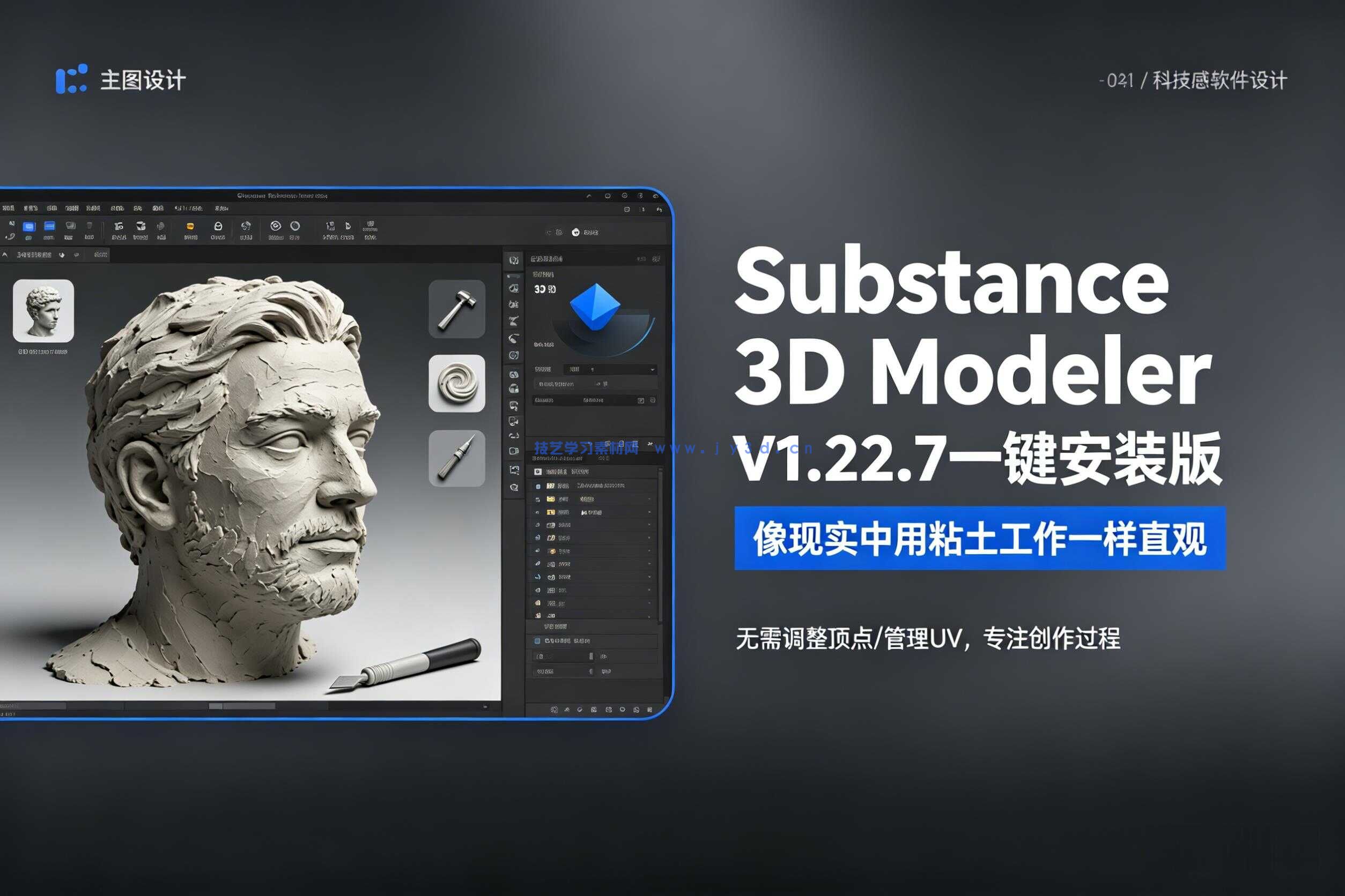 Substance 3D Modeler建模和雕刻软件V1.22.7一键安装版