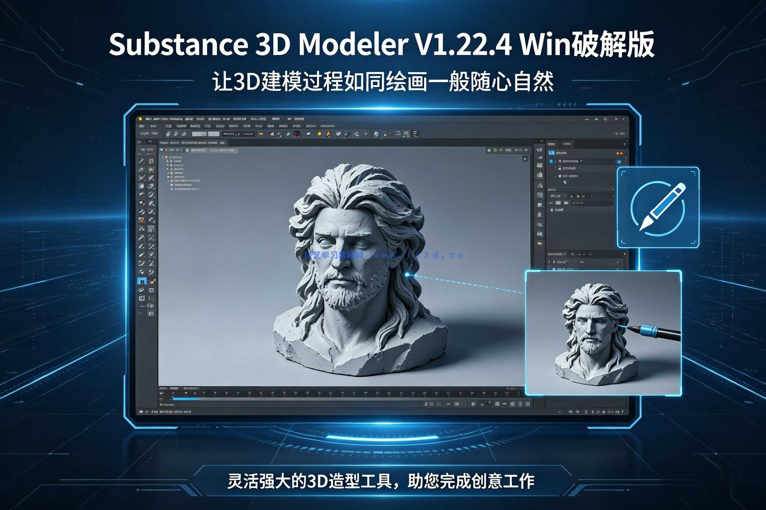 三维雕刻建模软件 Substance 3D Modeler V1.22.4 Win破解版