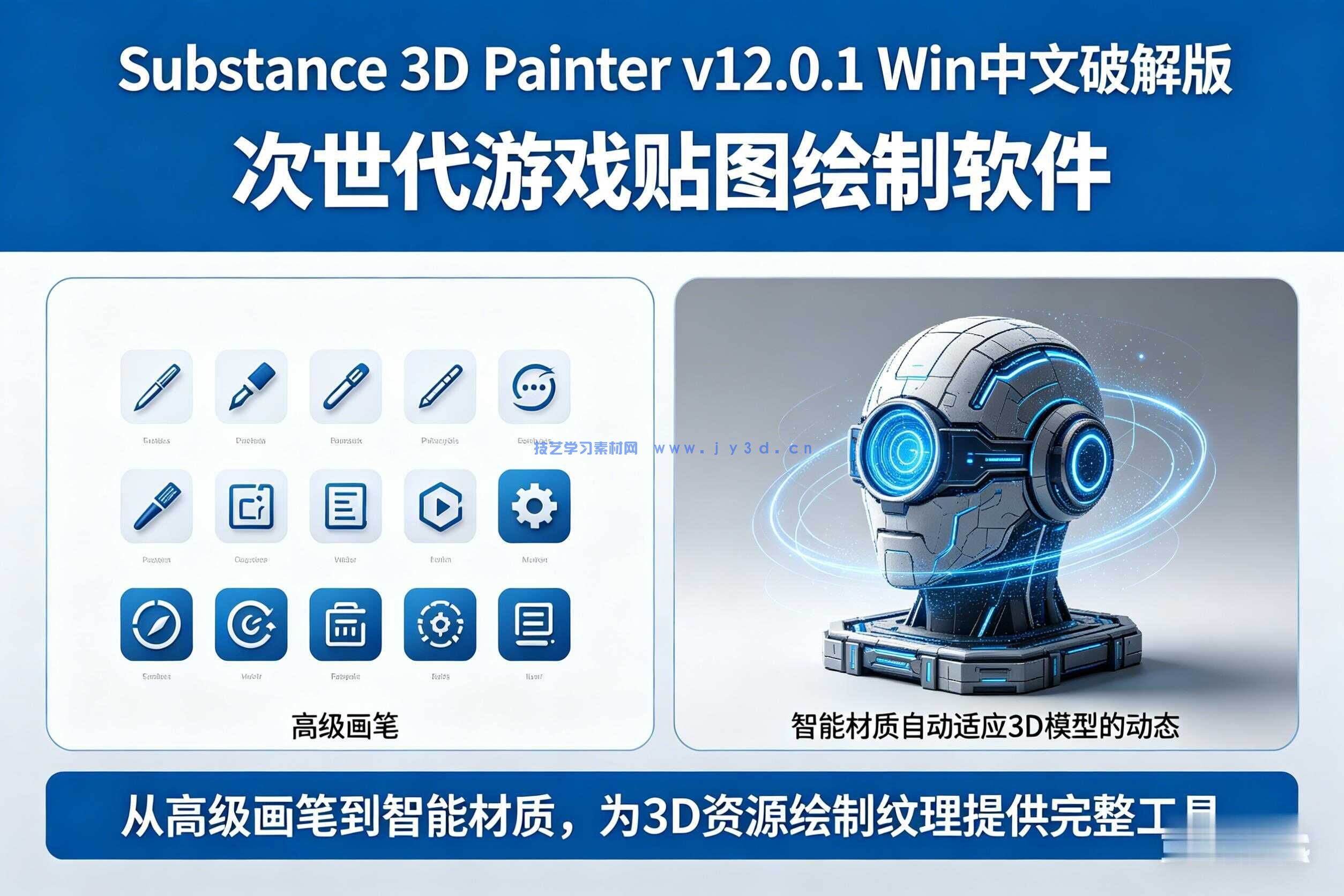 次世代游戏贴图绘制软件 Substance 3D Painter v12.0.1 Win中文破解版