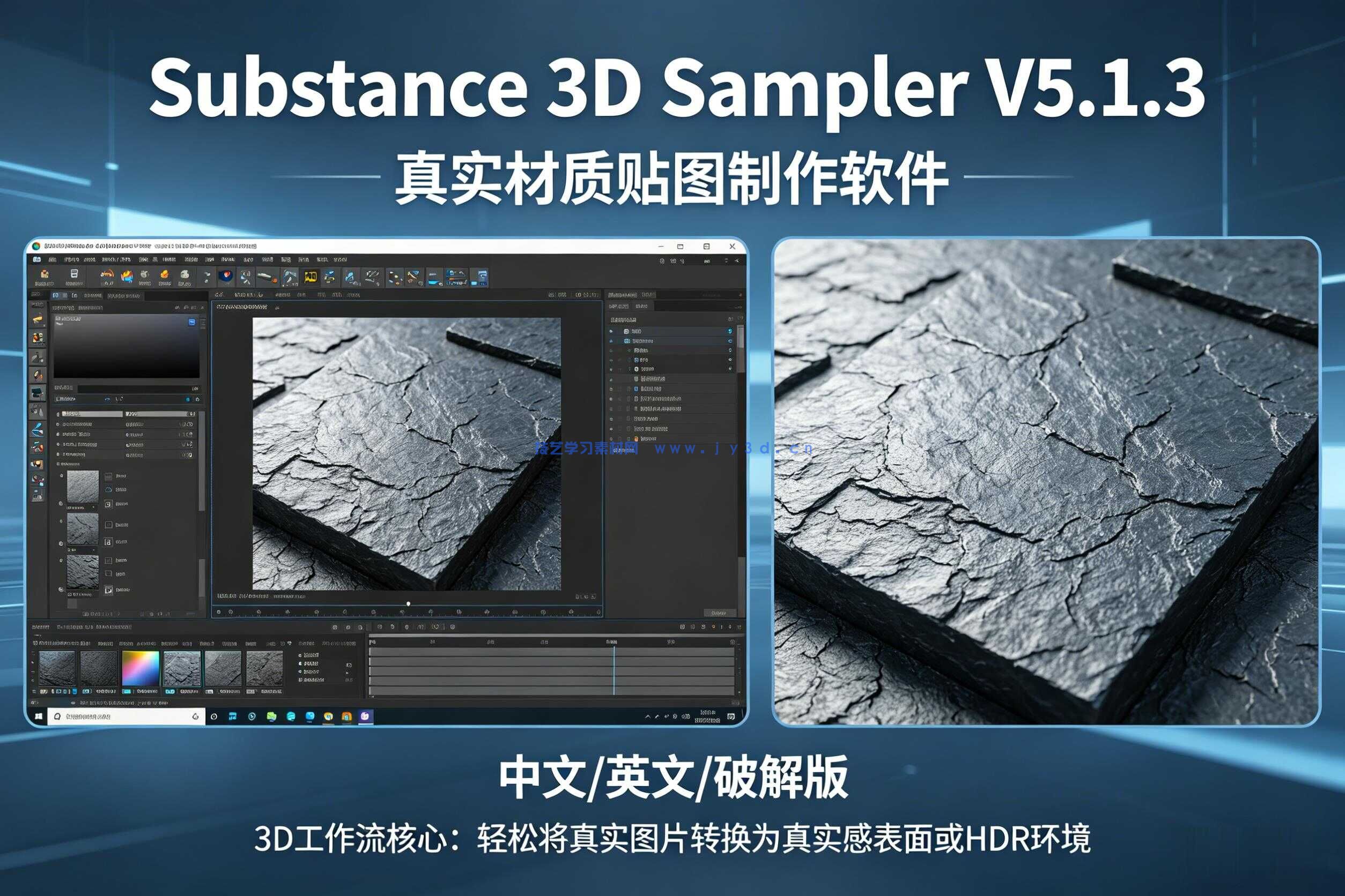 真实材质贴图制作软件 Substance 3D Sampler V5.1.3 中文/英文/破解版