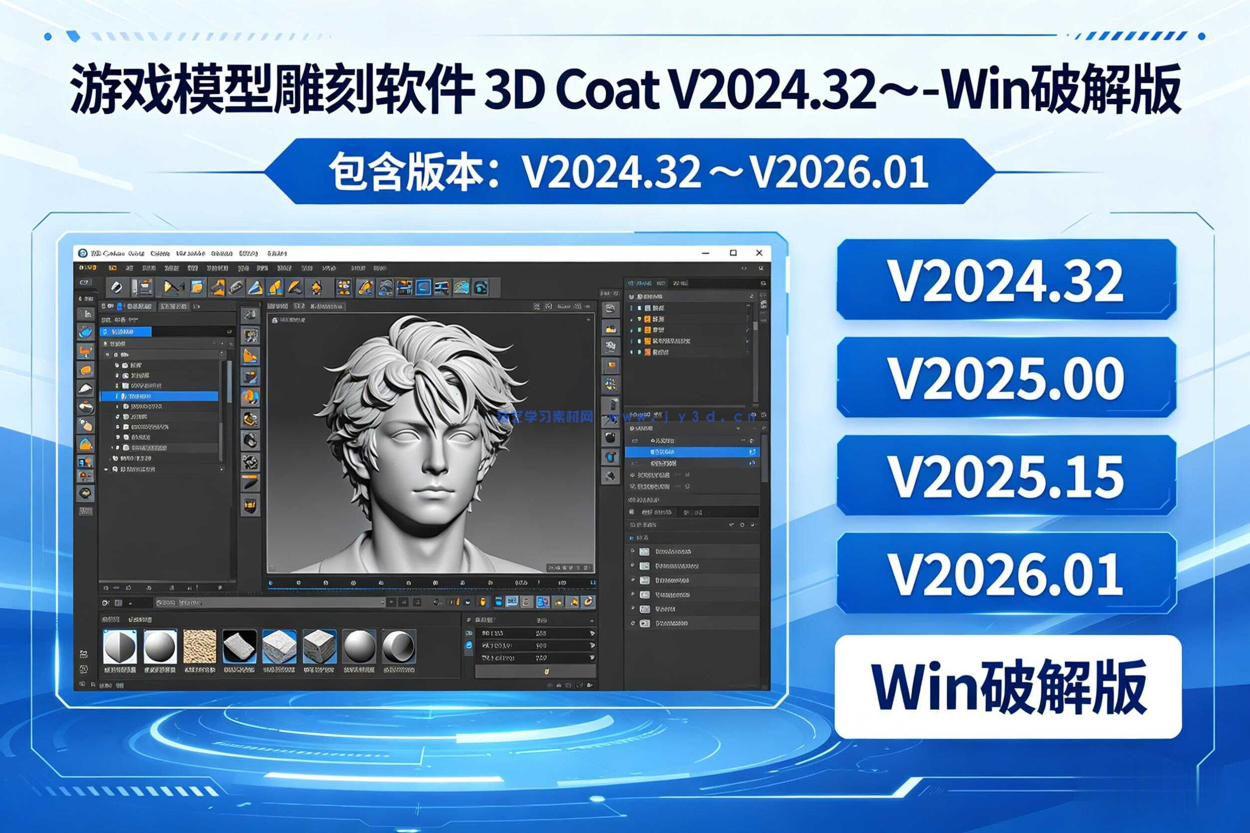 游戏模型雕刻软件 3D Coat V2024.32 ～V2026.01-Win破解版