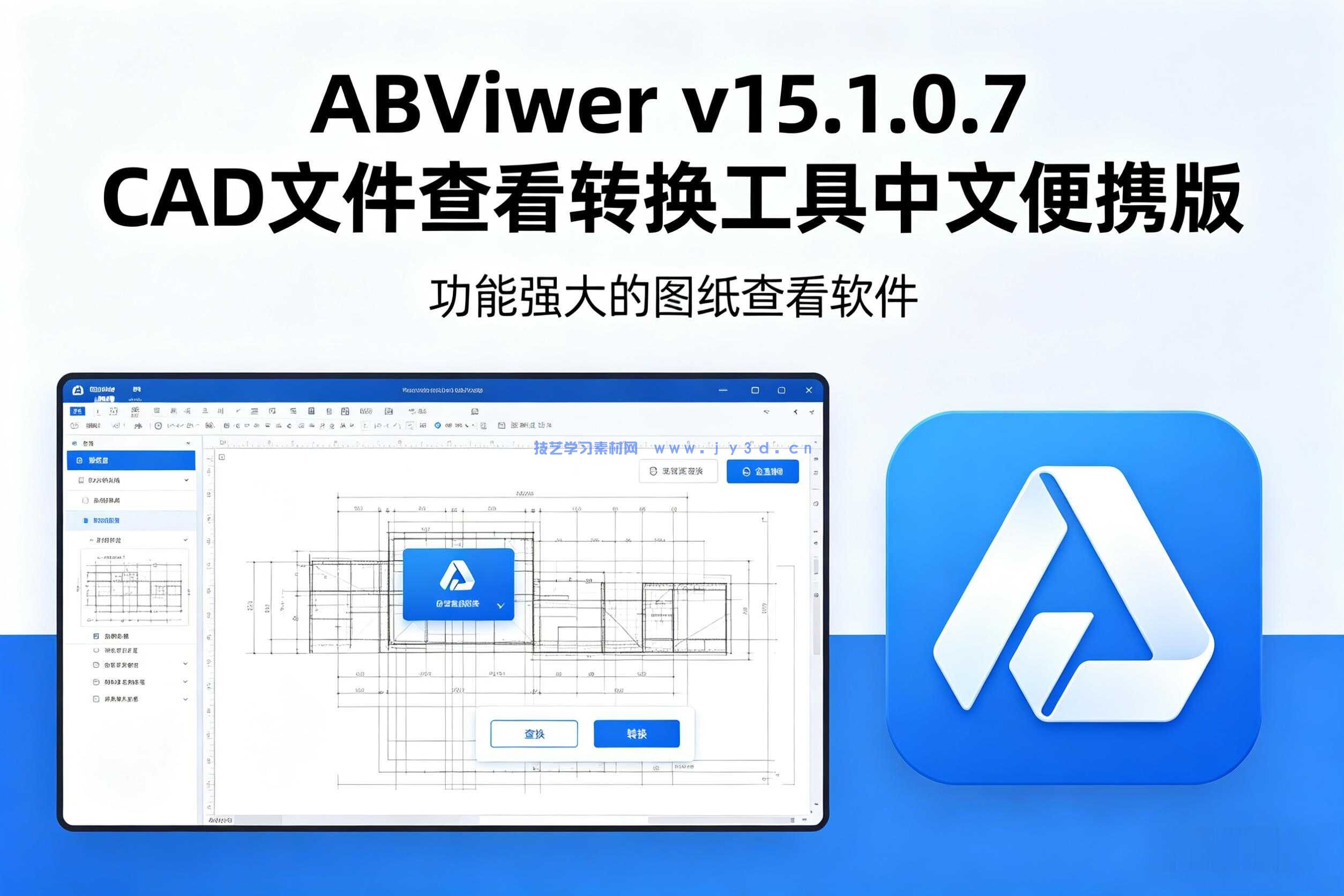 ABViewer v15.1.0.7 CAD文件查看转换工具中文便携版