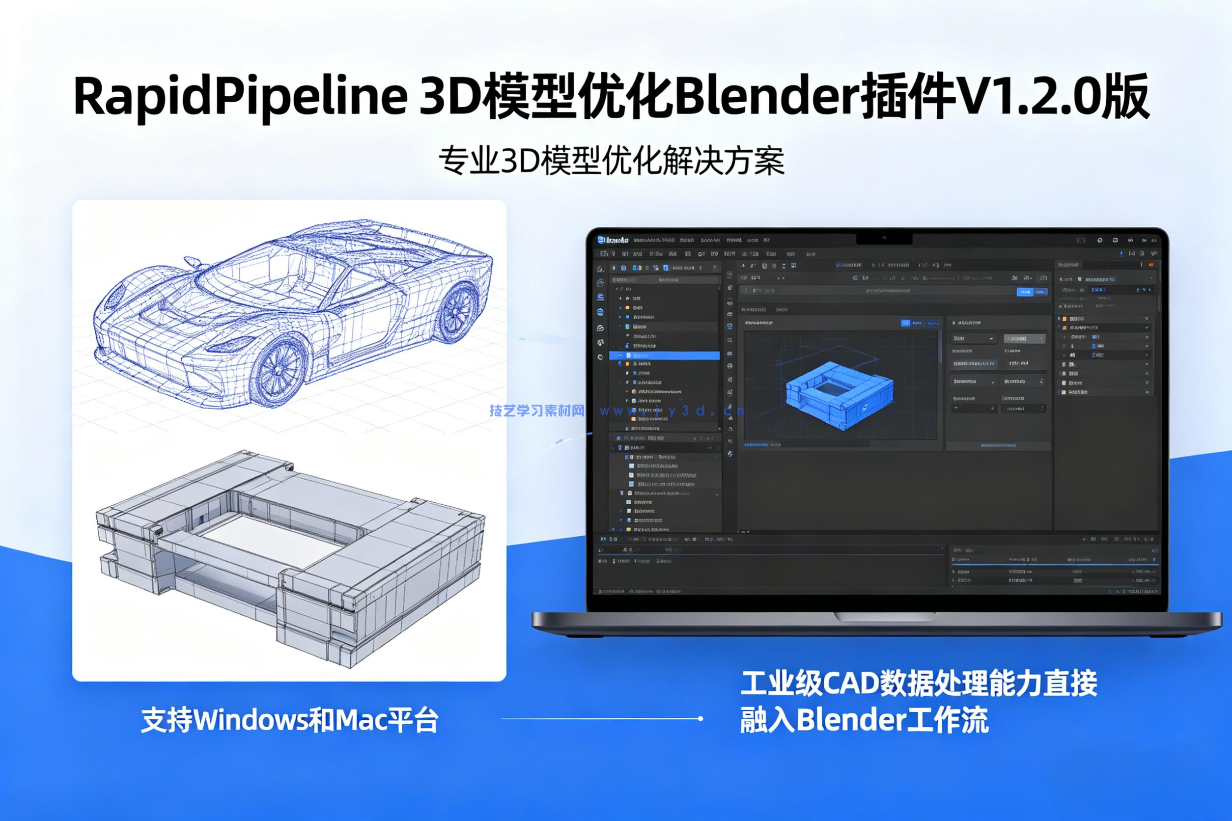 RapidPipeline 3D模型优化Blender插件V1.2.0版