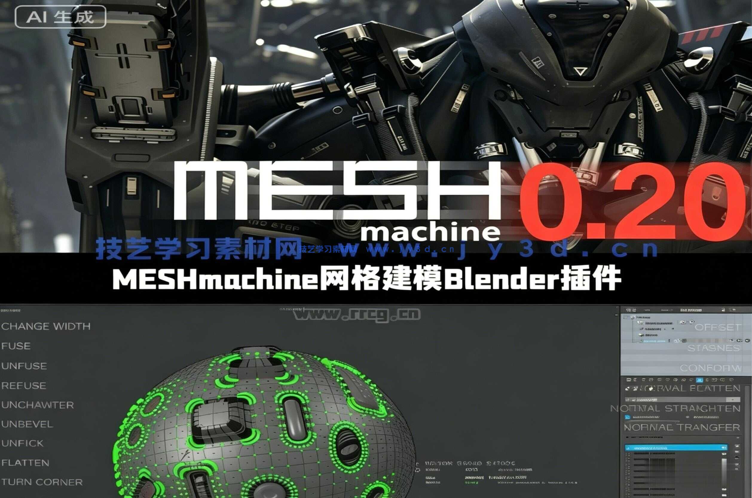 MESHmachine网格建模Blender插件V0.20.1版