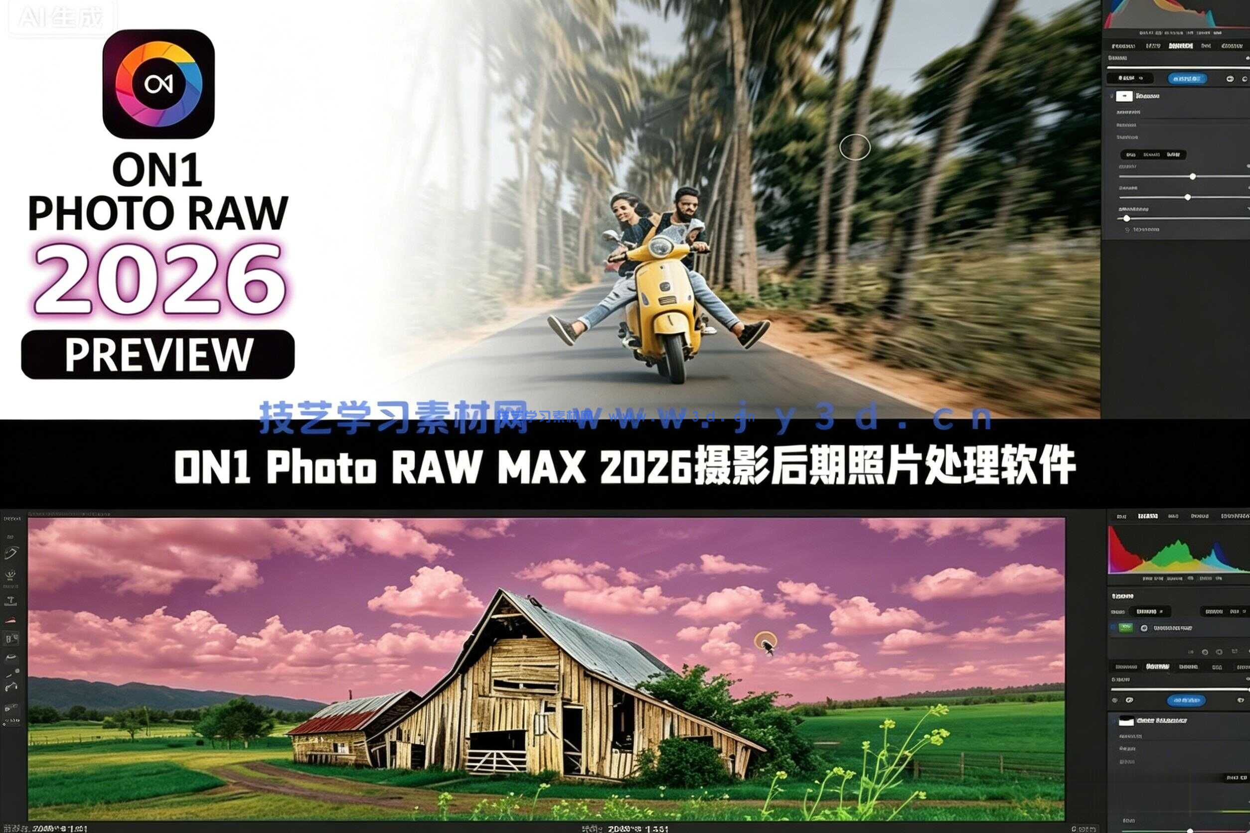  ON1 Photo RAW MAX 2026.3摄影后期照片处理软件