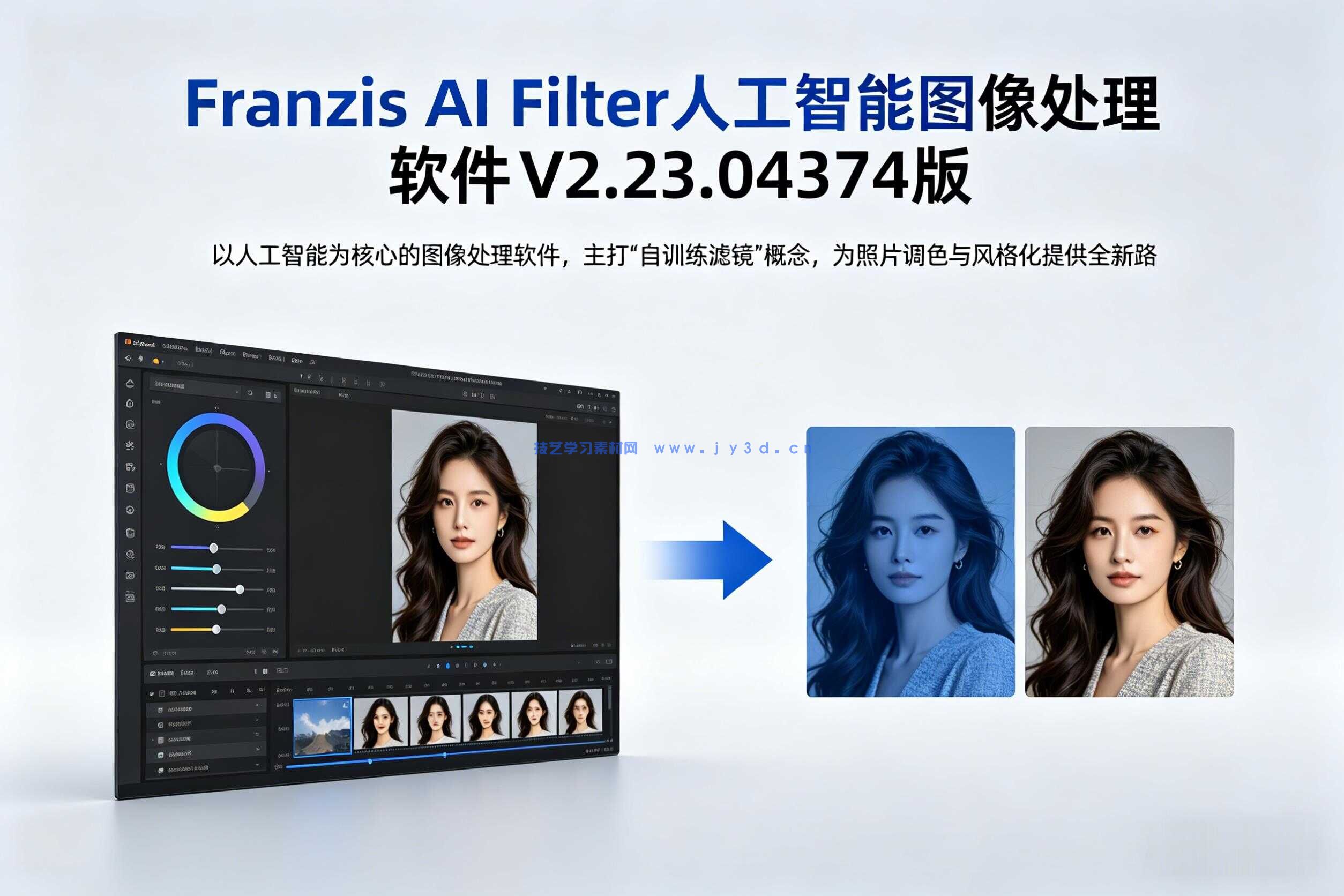  Franzis AI Filter人工智能图像处理软件V2.23.04374版