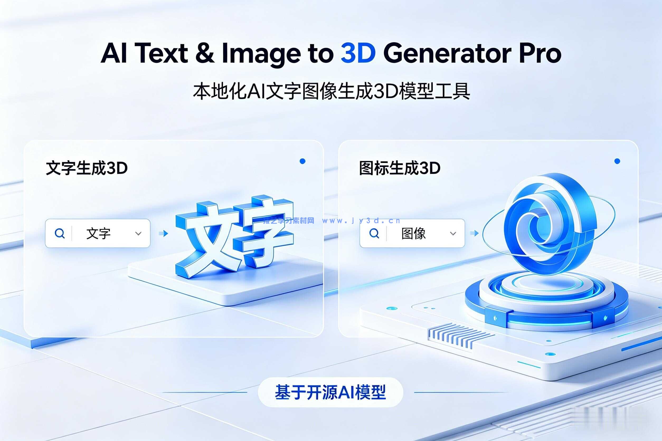 AI Text & Image to 3D Generator Pro本地化AI文字图像生成3D模