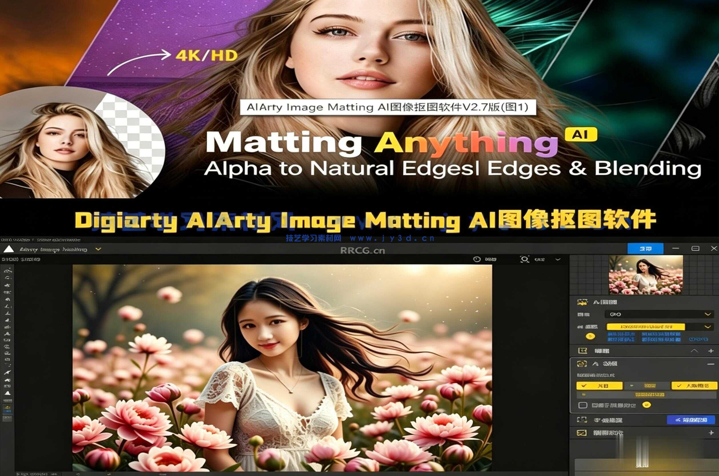 AIArty Image Matting AI图像抠图软件V2.7版