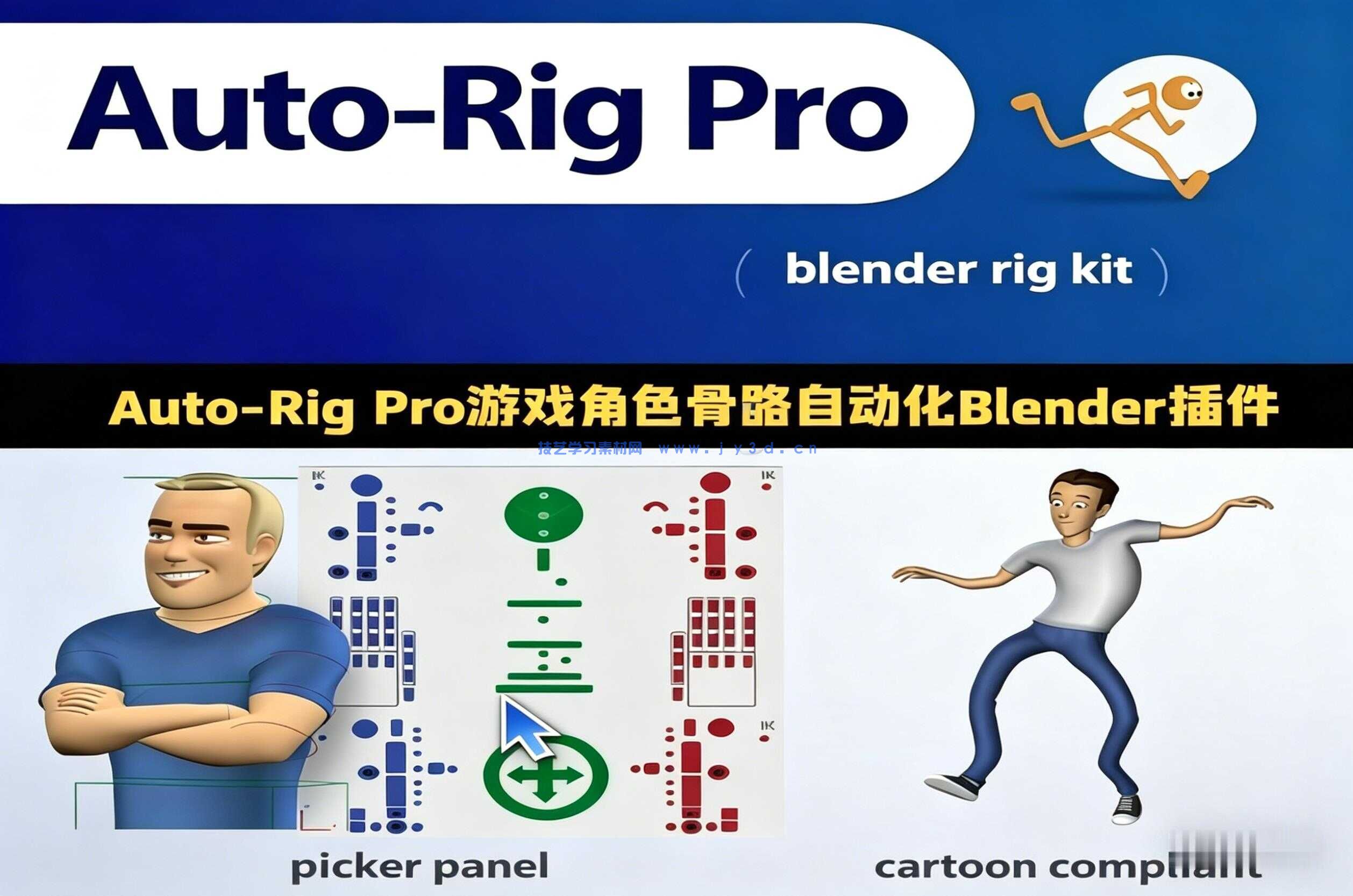Auto-Rig Pro游戏角色骨骼自动化Blender插件3.77.33版 附AI资料
