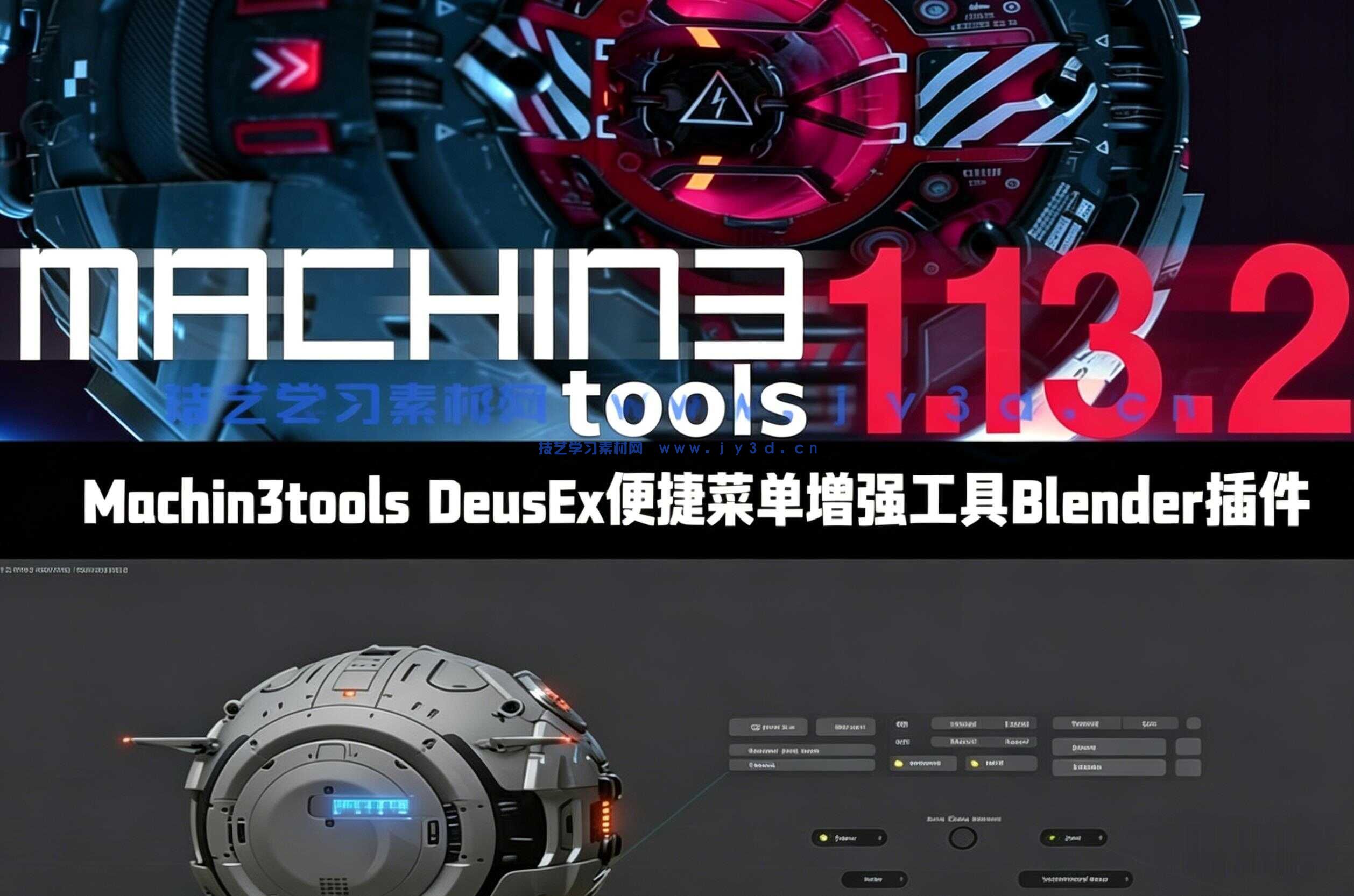  Machin3tools DeusEx便捷菜单增强工具Blender插件V1.13.8版