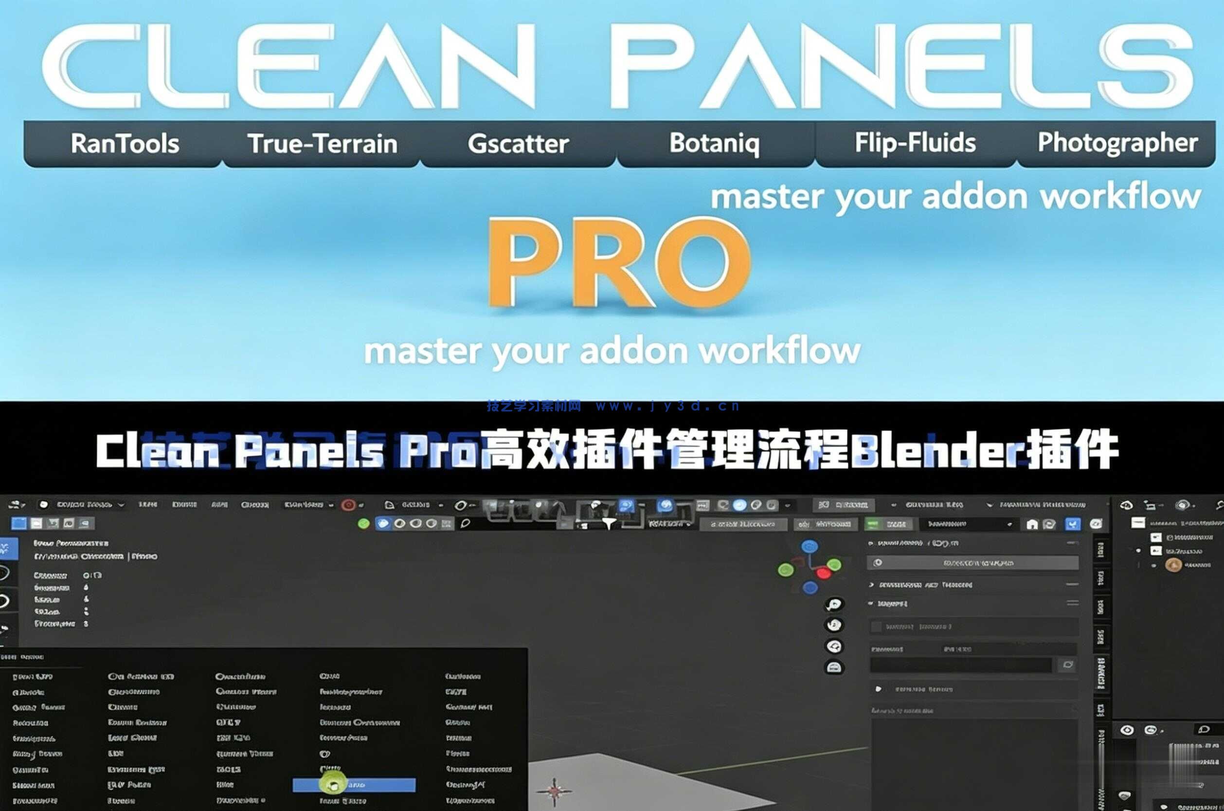 Clean Panels Pro高效插件管理流程Blender插件V7.0.18版