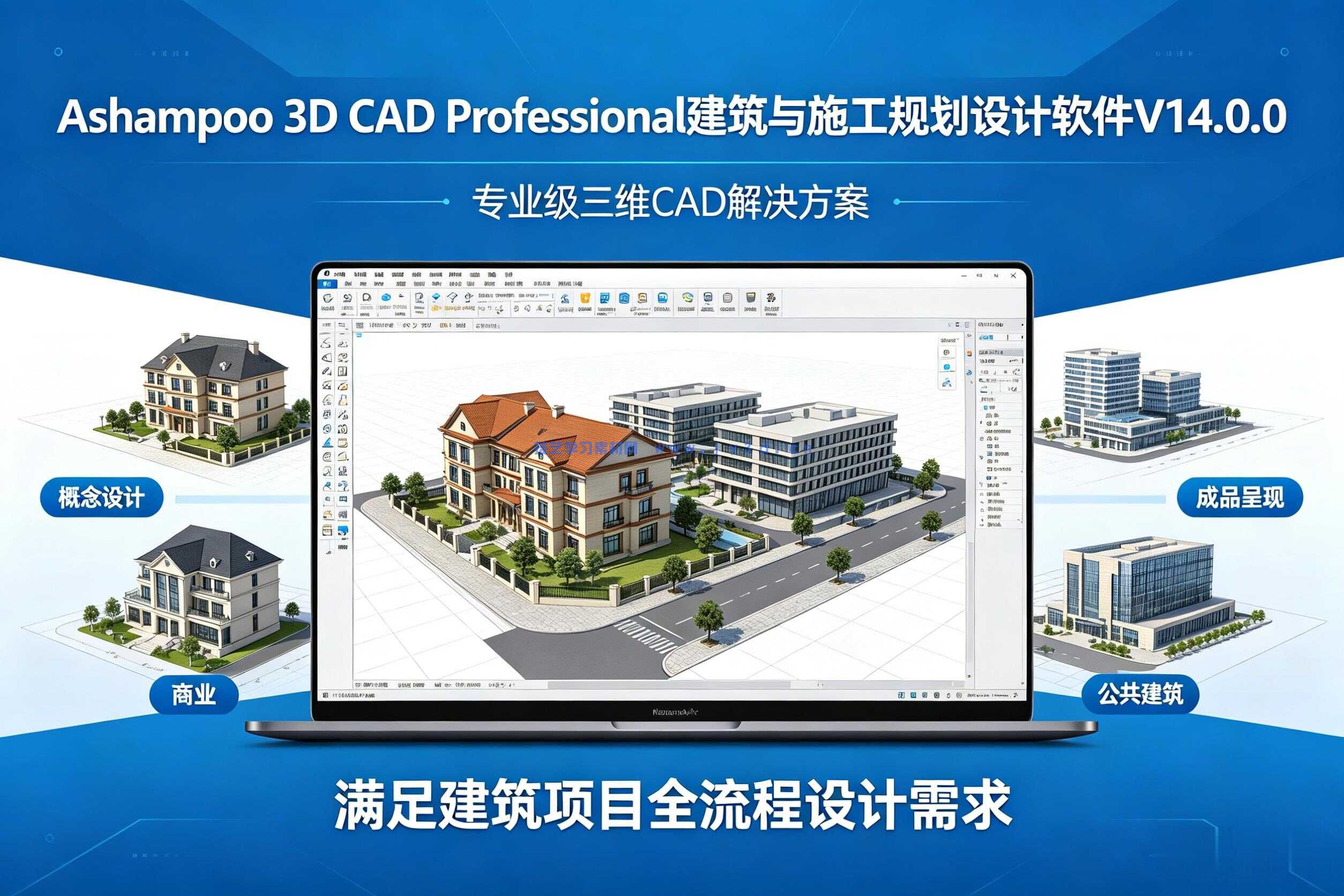 Ashampoo 3D CAD Professional建筑与施工规划设计软件V14.0.0
