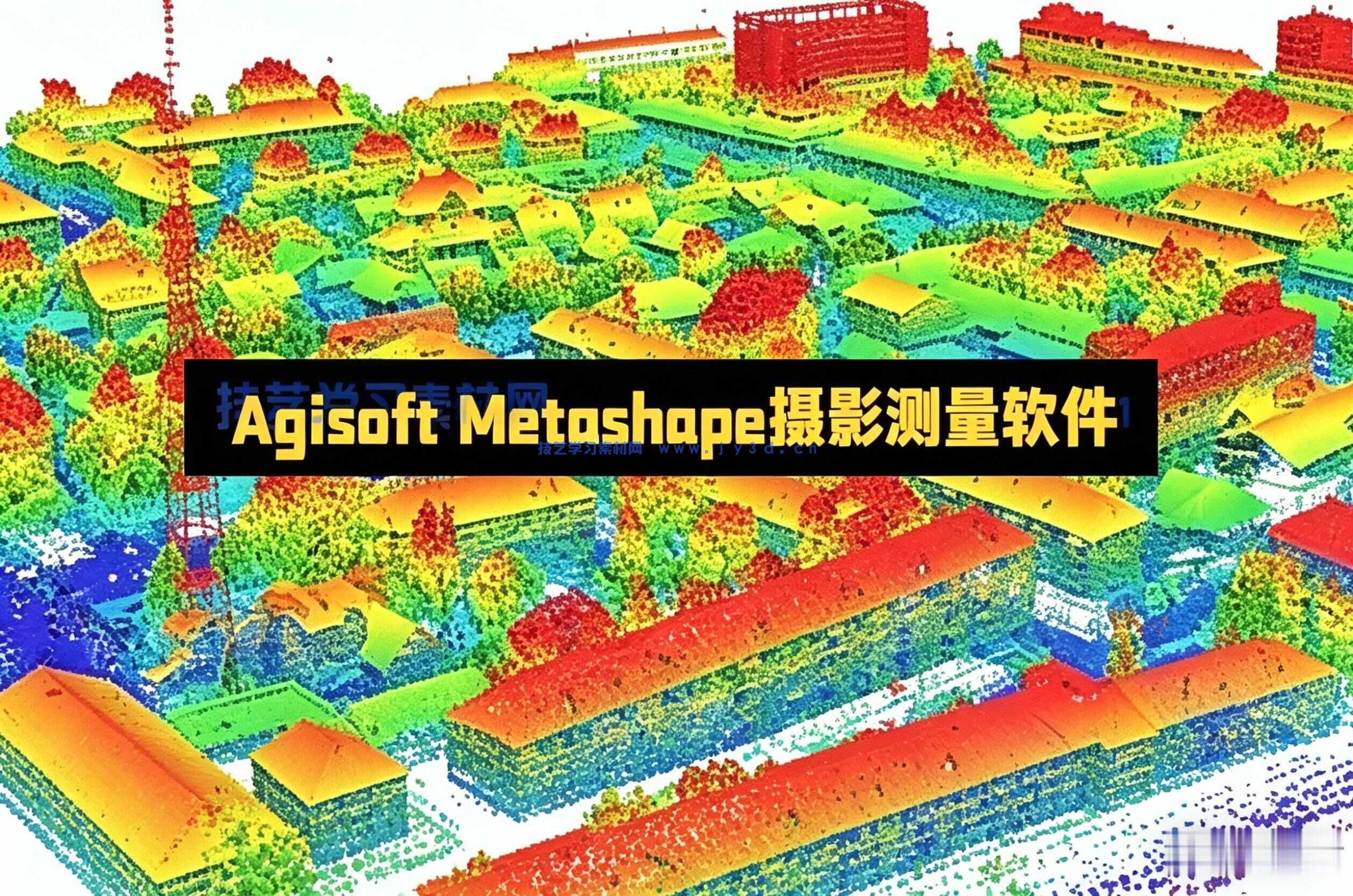 Agisoft Metashape摄影测量软件V2.3.1.22235版