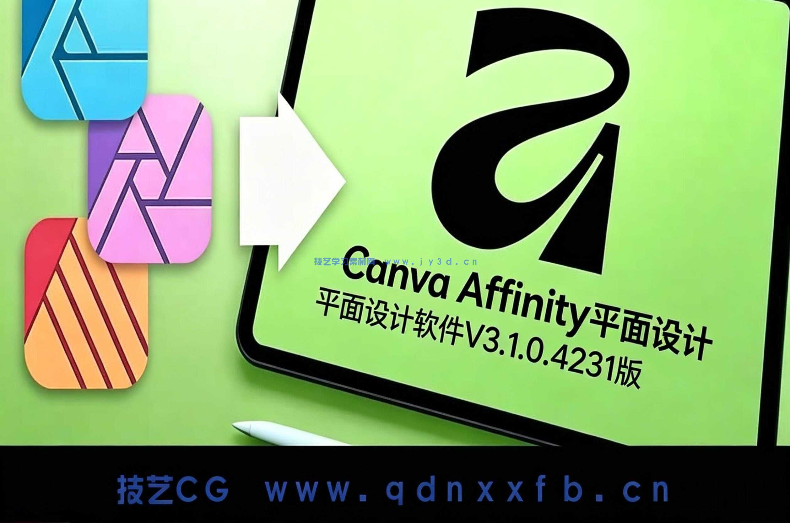 Canva Affinity平面设计软件V3.1.0.4231版