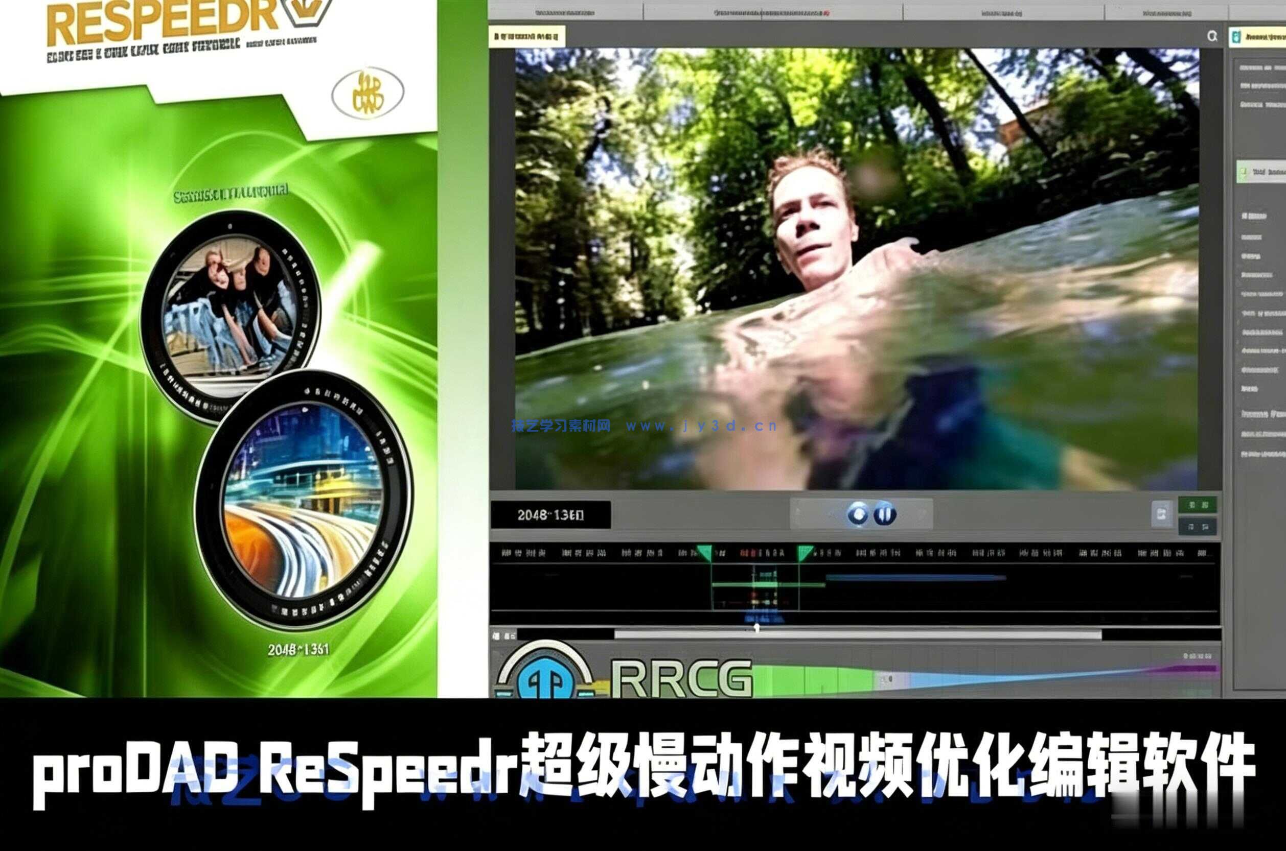 proDAD ReSpeedr超级慢动作视频优化编辑软件V2.0.211.1版