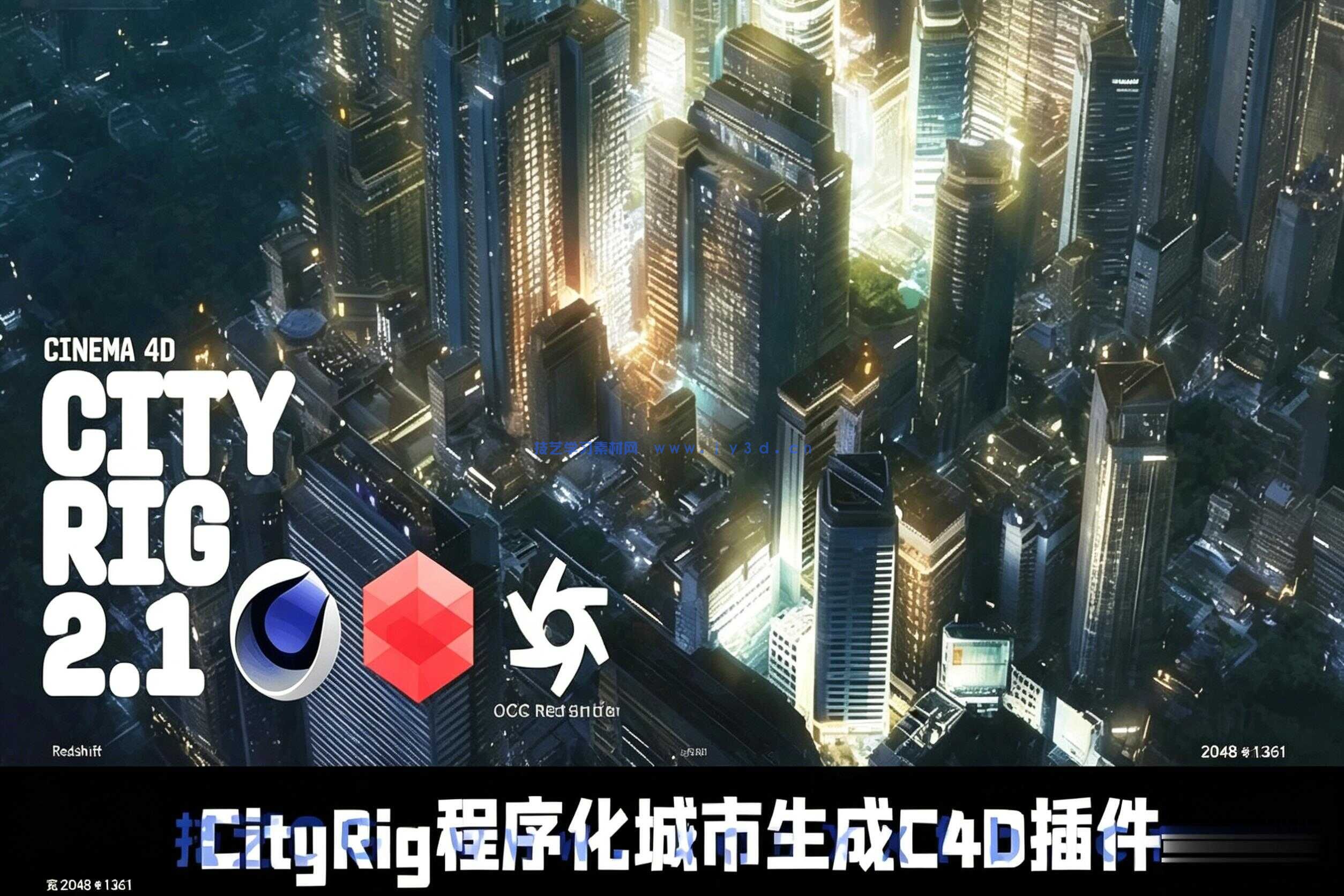 CityRig程序化城市生成C4D插件V2.1版