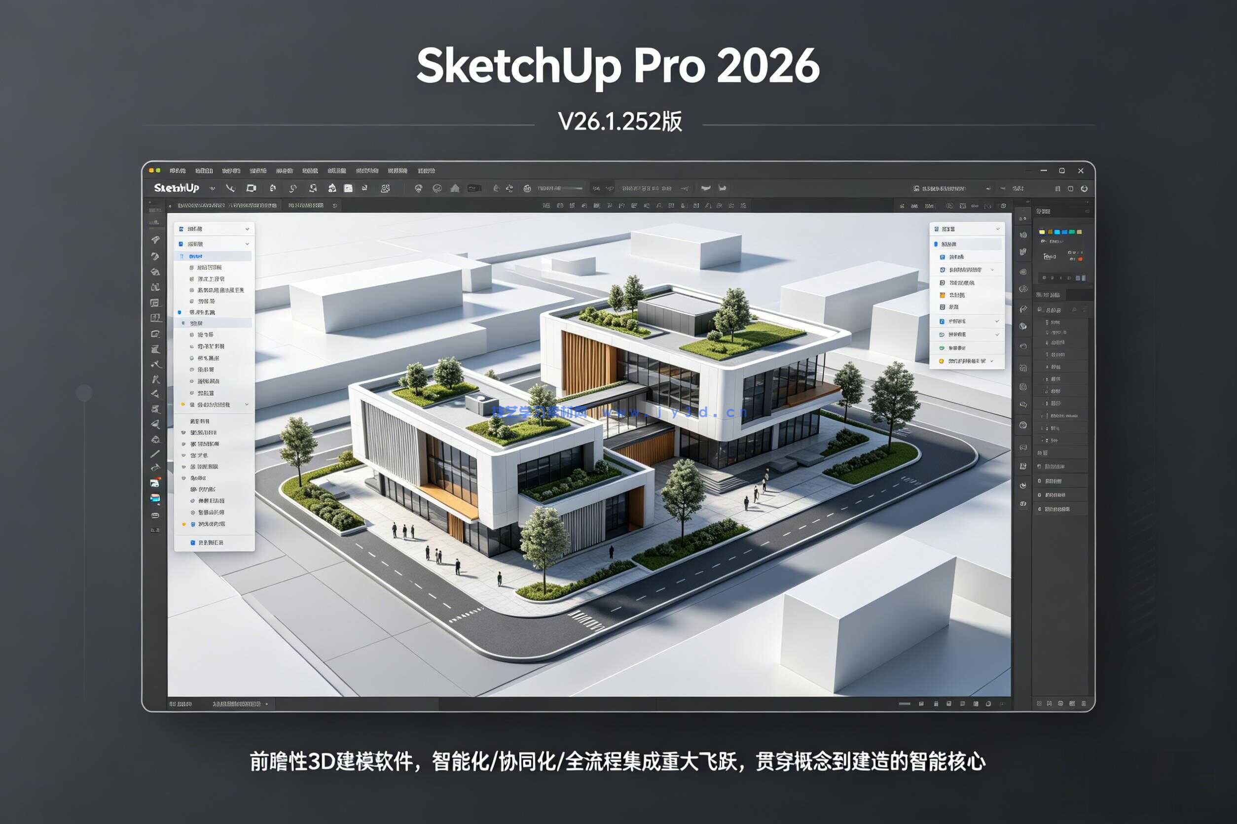 SketchUp Pro 2026三维设计软件V26.1.252版