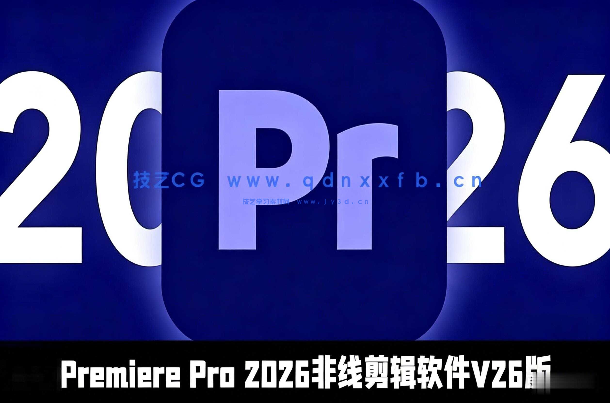 Premiere Pro 2026非线剪辑软件V26.0.2版