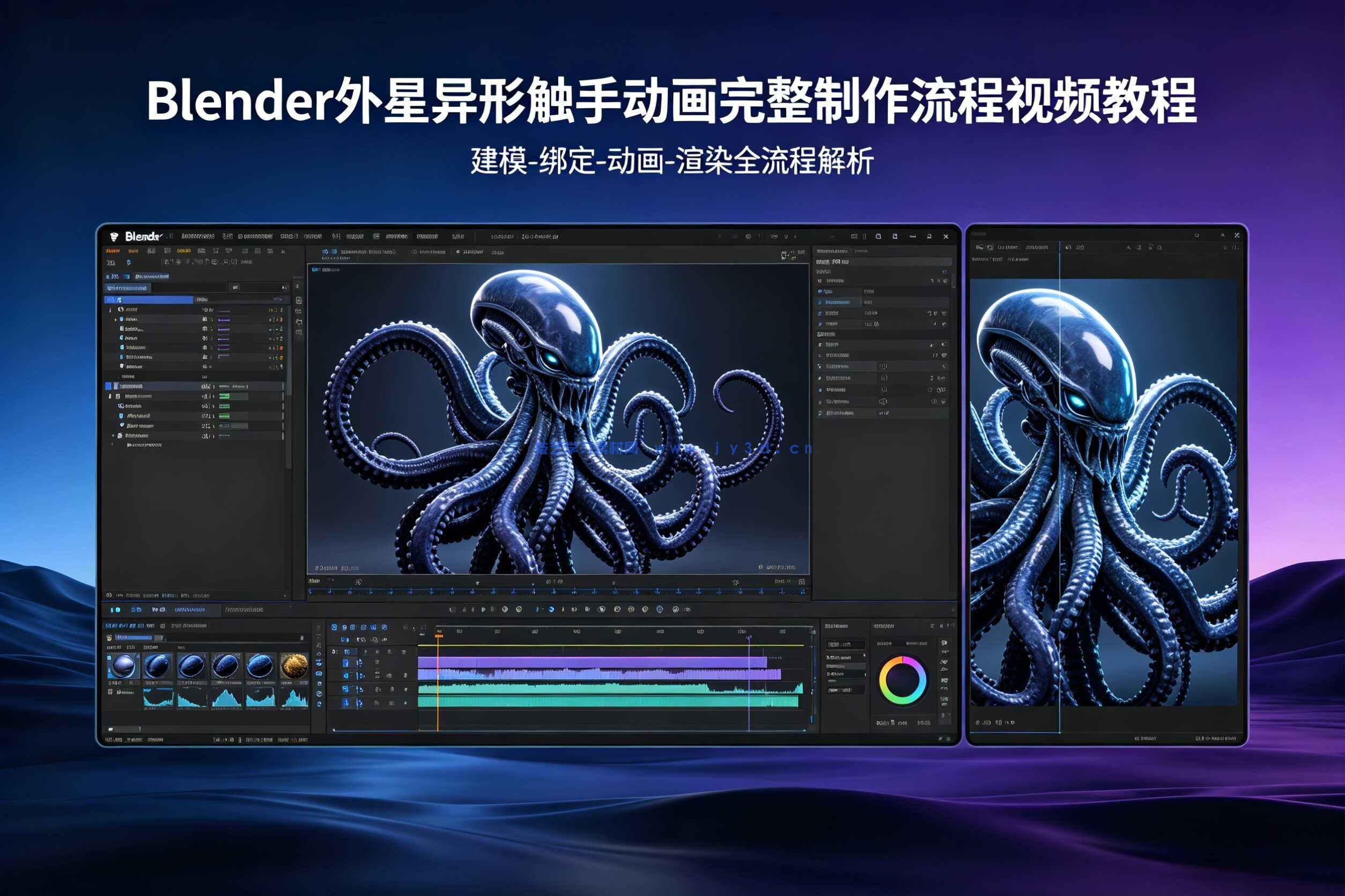 Blender外星异形触手动画完整制作流程视频教程