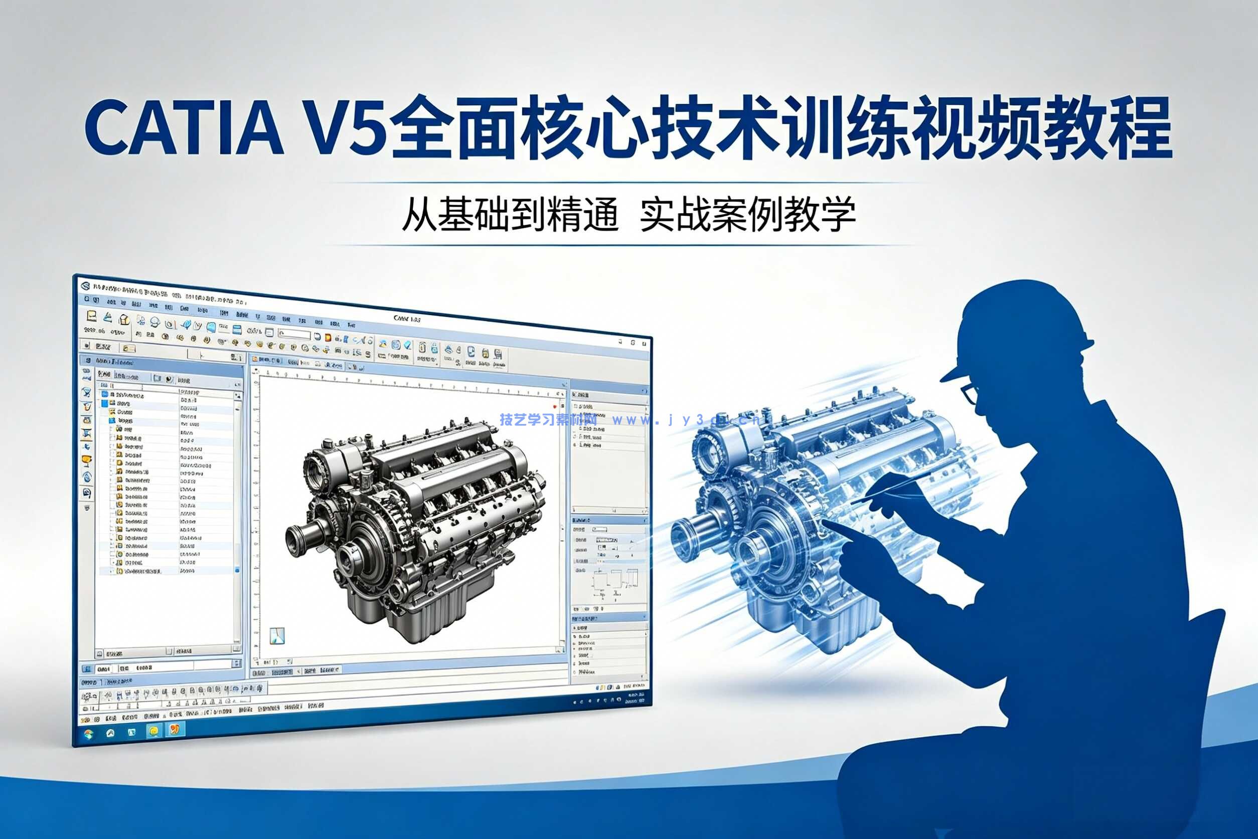 CATIA V5全面核心技术训练视频教程