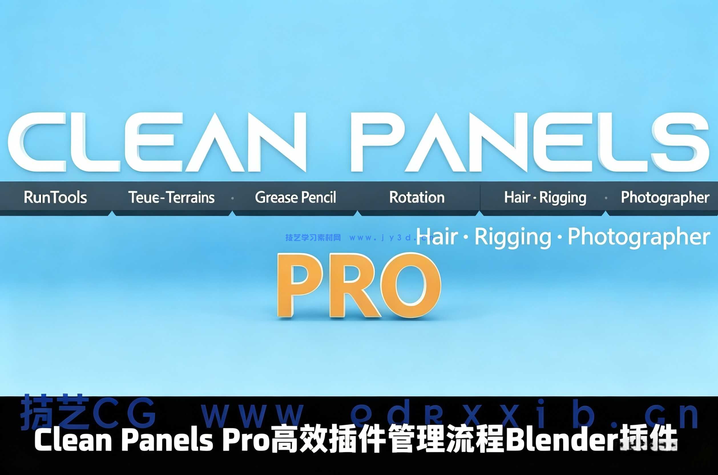 Clean Panels Pro高效插件管理流程Blender插件V7.0.15版