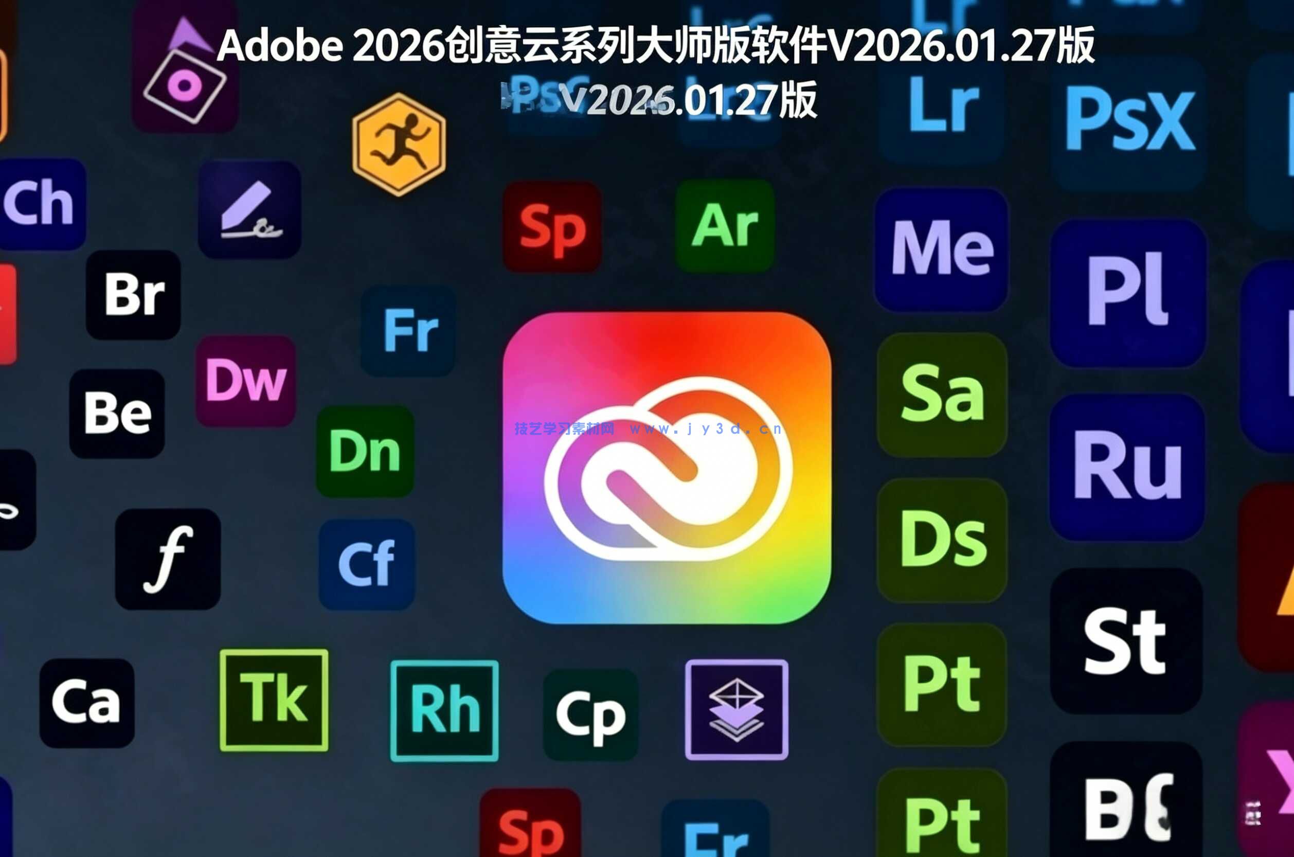 Adobe 2026创意云系列大师版软件V2026.01.27版