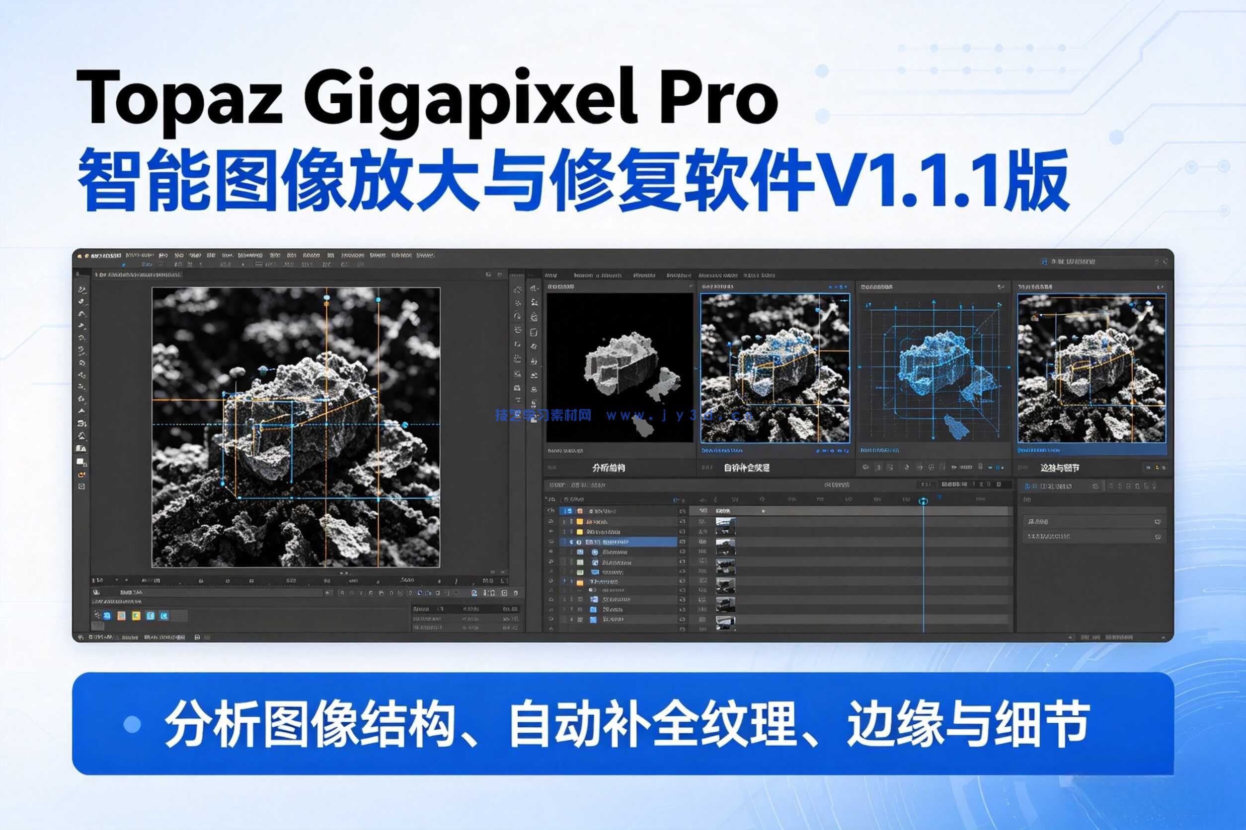 Topaz Gigapixel Pro智能图像放大与修复软件V1.1.1版