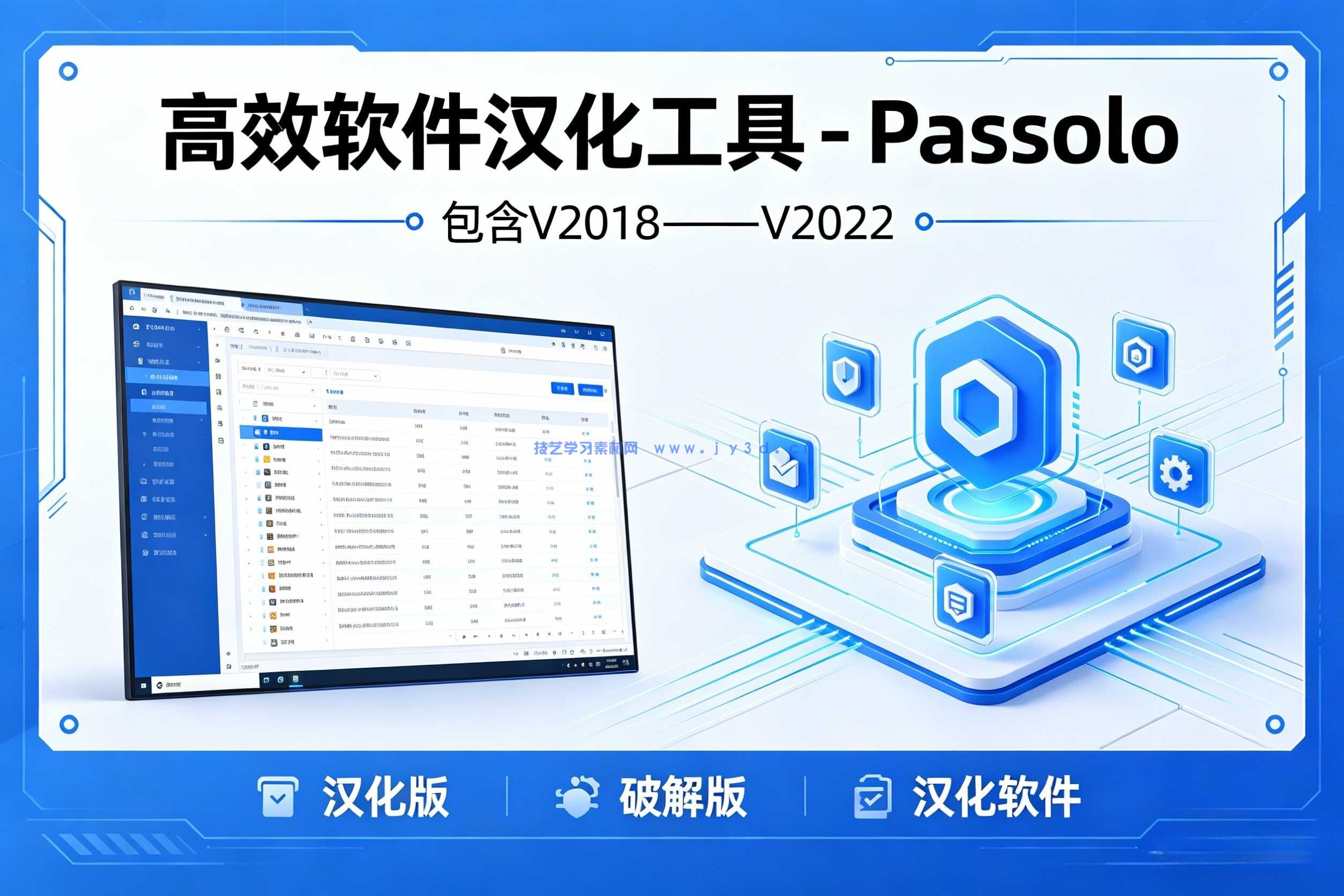 高效软件汉化工具 - Passolo